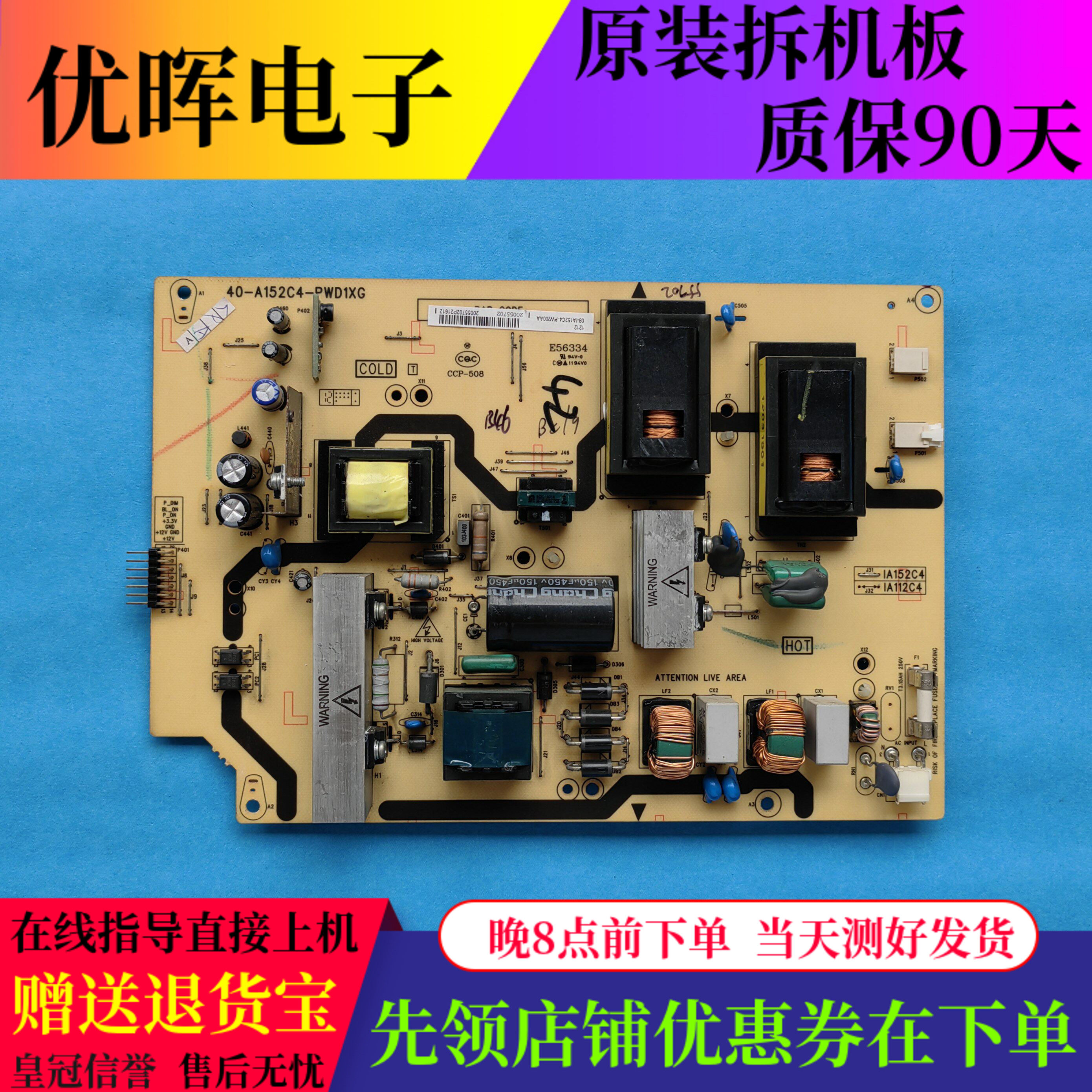 TCLC42E330B电源板40-A152C4