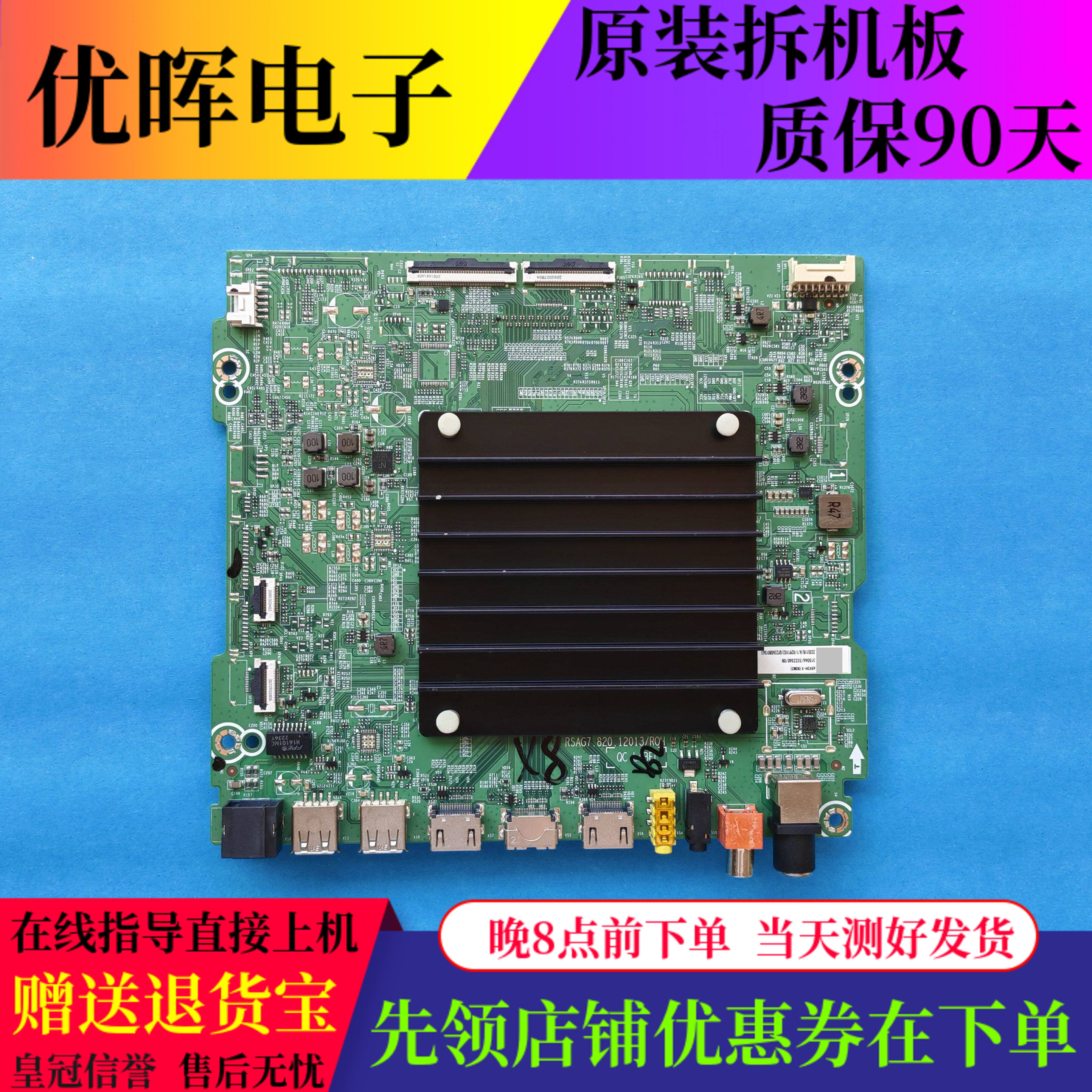 海信65V3H-X主板RSAG7.820.12013