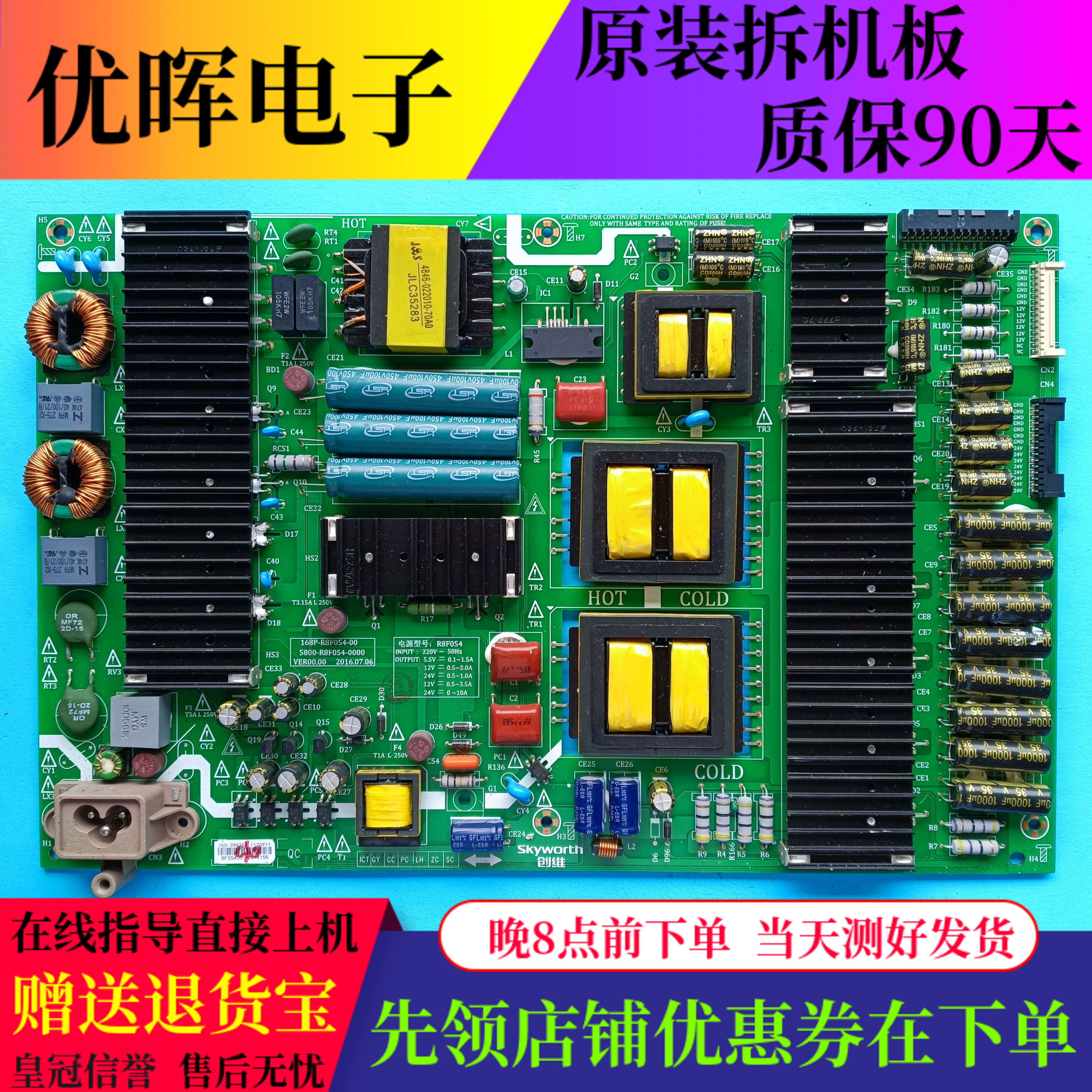 创维55S8电源板168P-R8F054-00