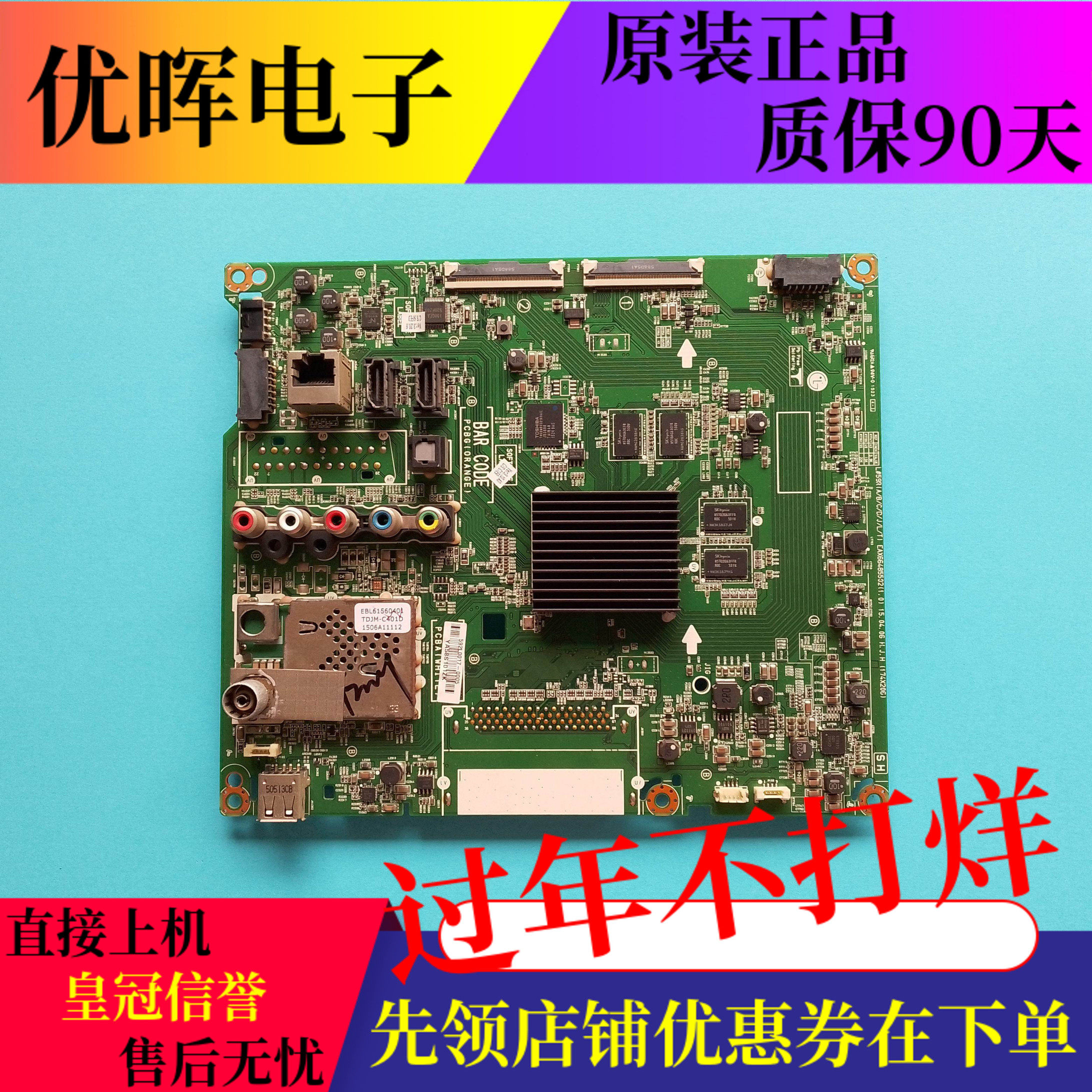 原装LG 43UF6400-CA电视主板EAX66485502配屏HC430DGG-SLNX1-211X