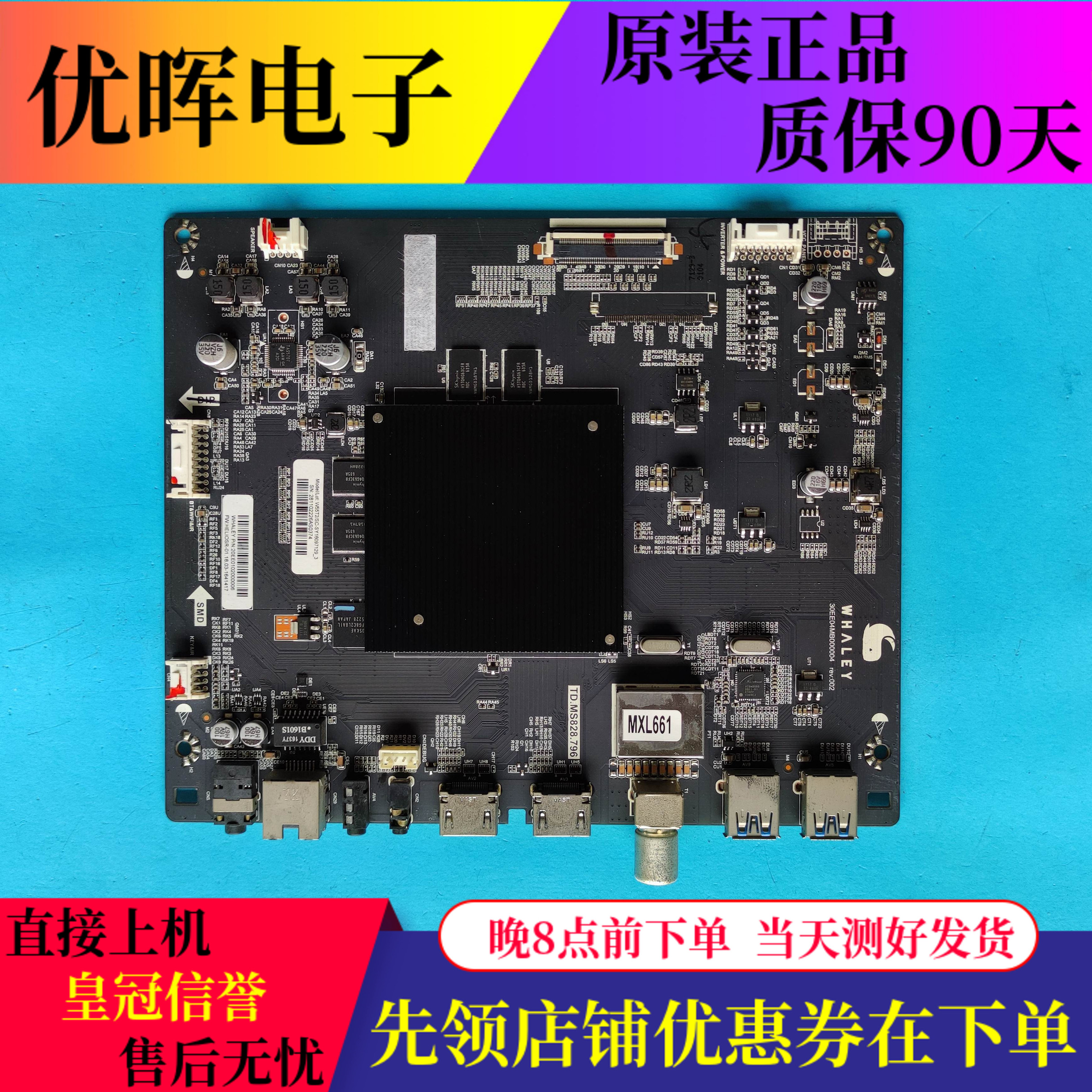 微鲸W55G2W55T2板TD.MS828.796