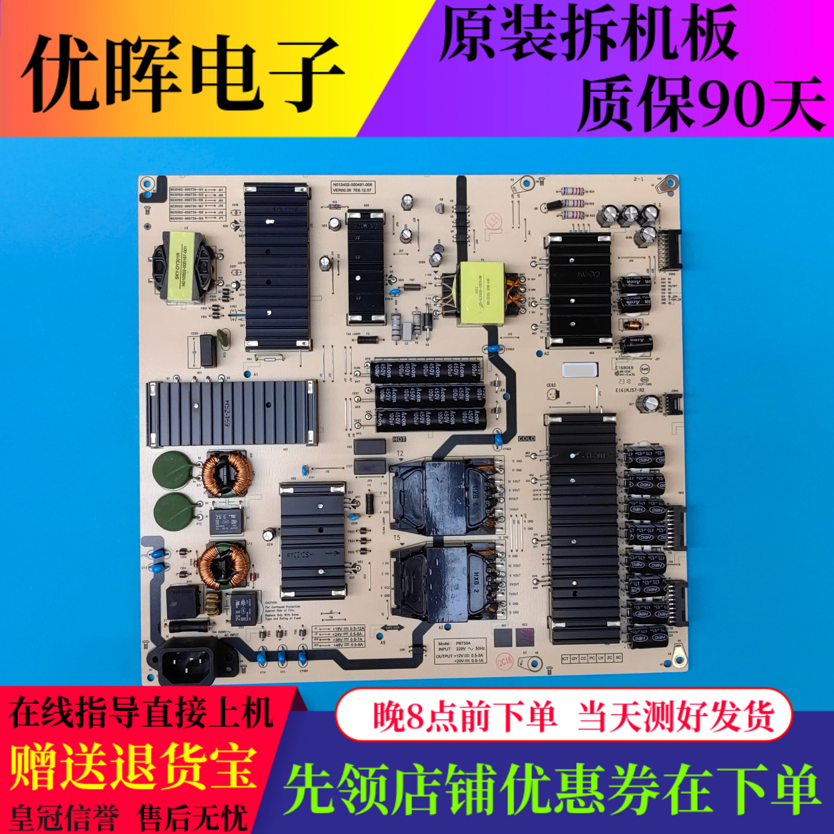 创维75寸电源板P8T50A N012402-000491-006 N030102-000730-105