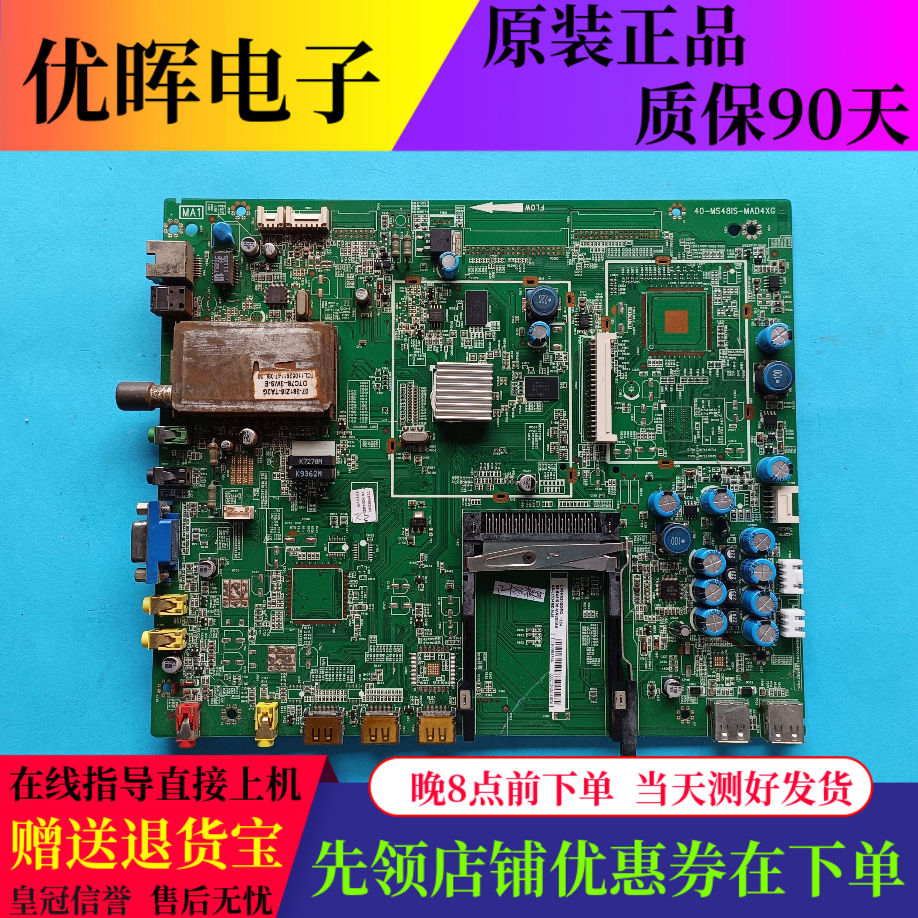 TCLL46V6200DEG主板40-MS48IS