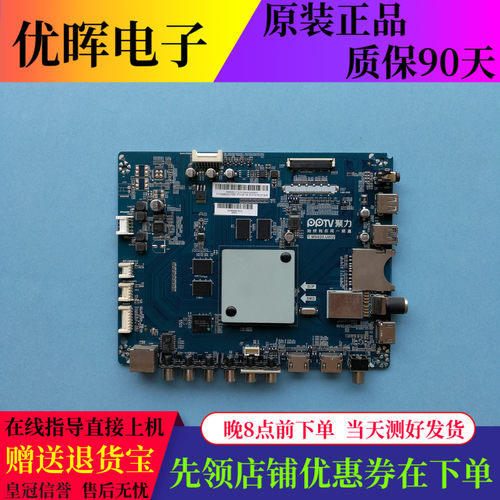 原装PPTV PPTV-43P主板T.MS828.U802配屏TPT430H3-DUYSHA.G
