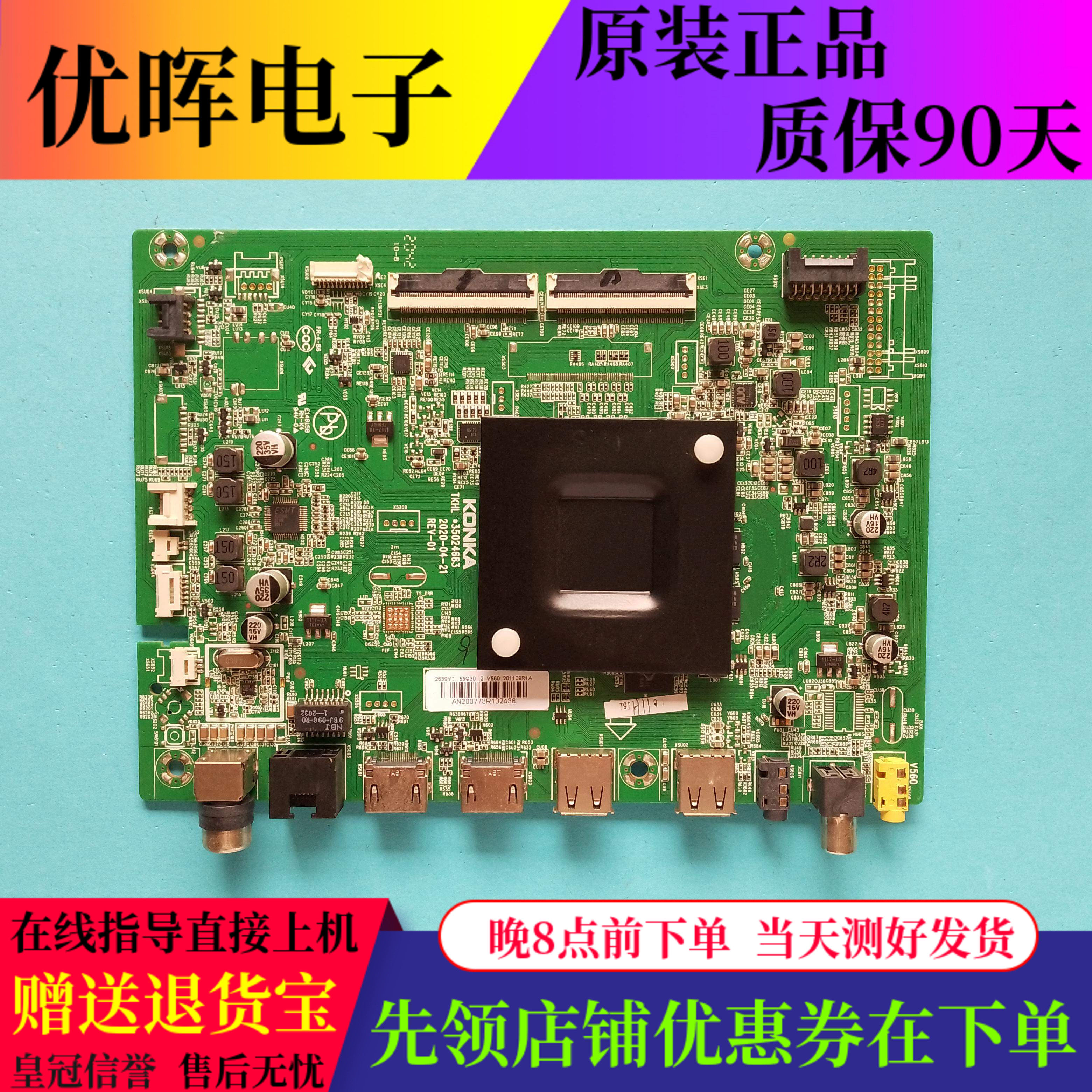 原装配件康佳55Q30主板35024663