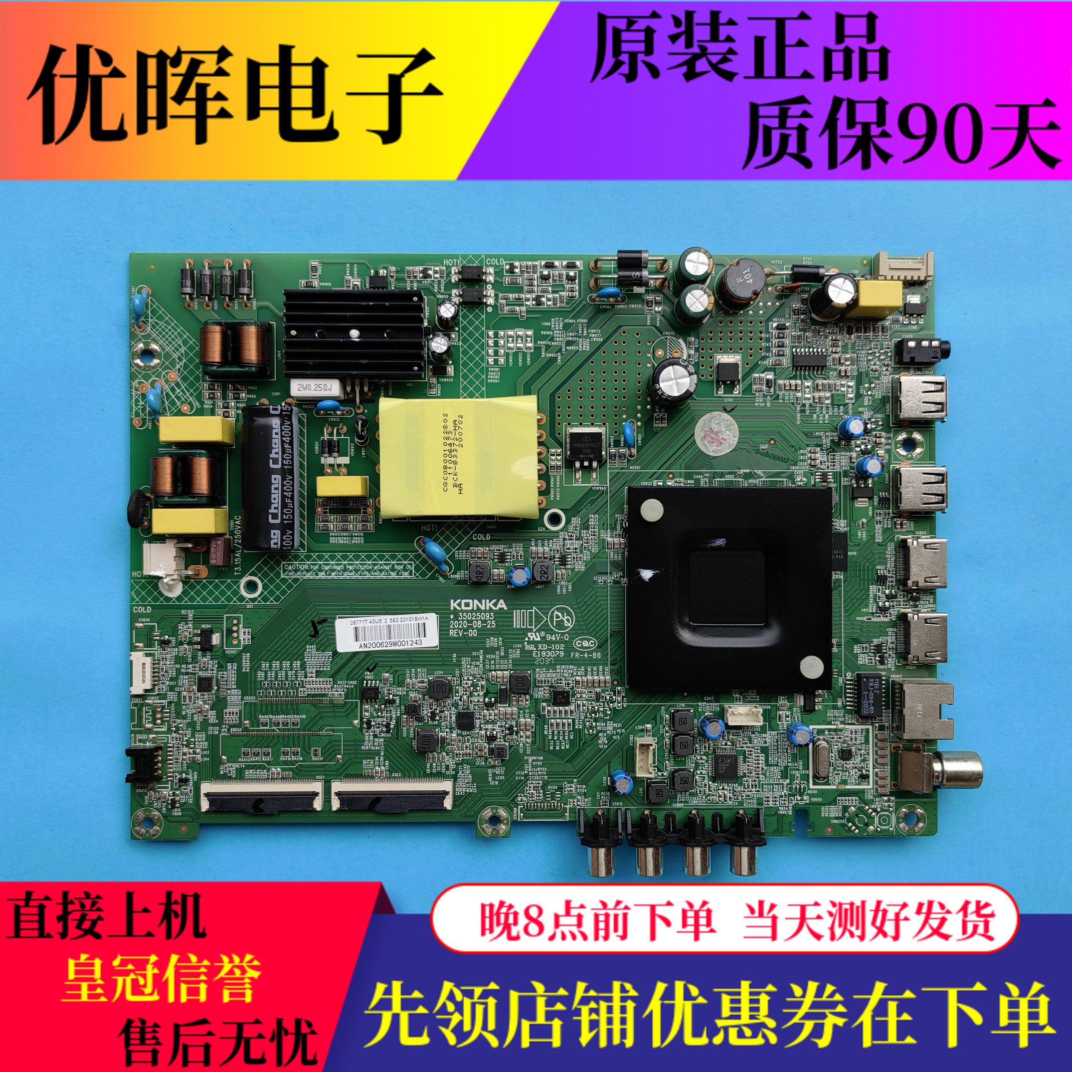 康佳LED43U5主板35025093原装板