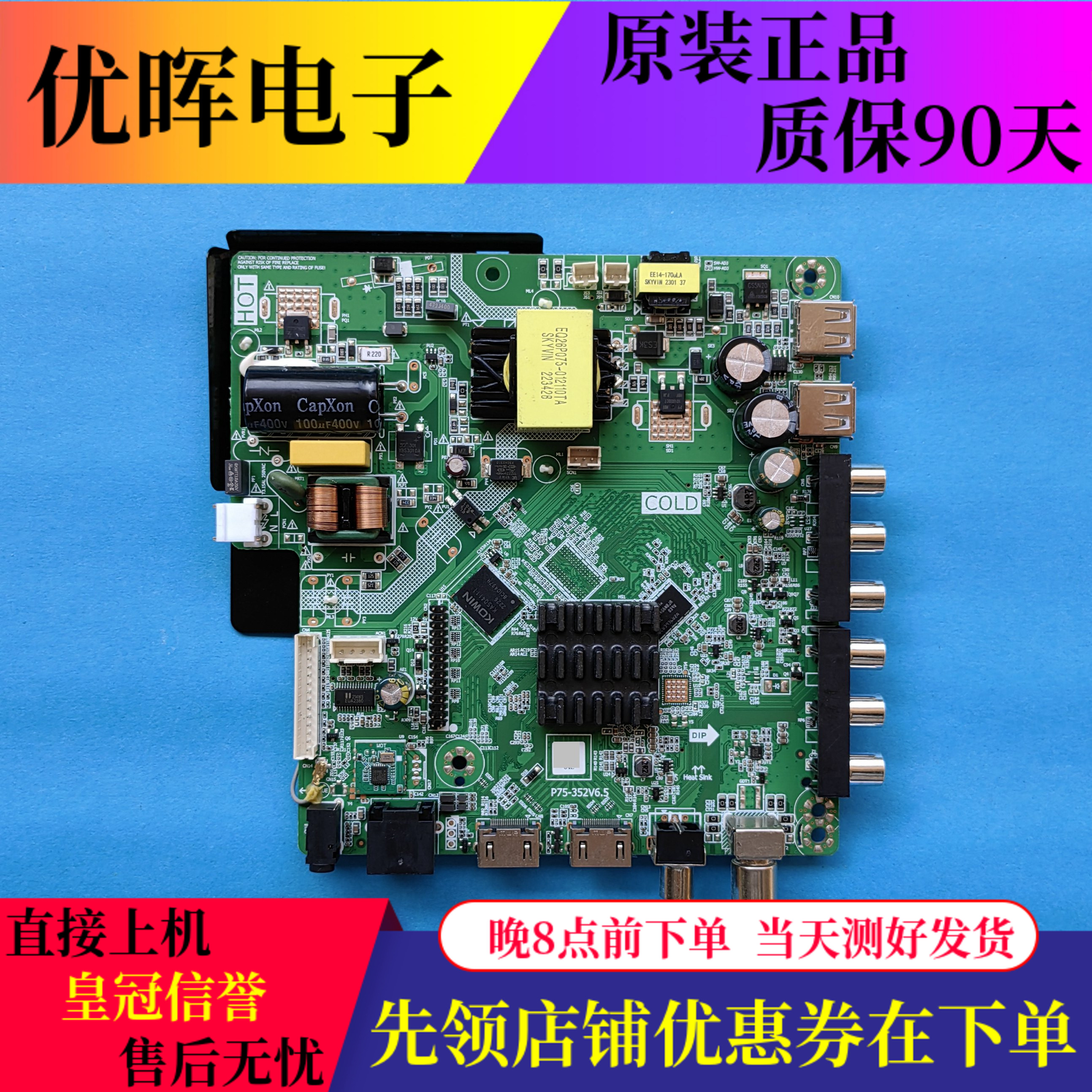 主板P75-352V6.5 P75-352V6.5-A 背光30-90V/500MA 电视配件现货