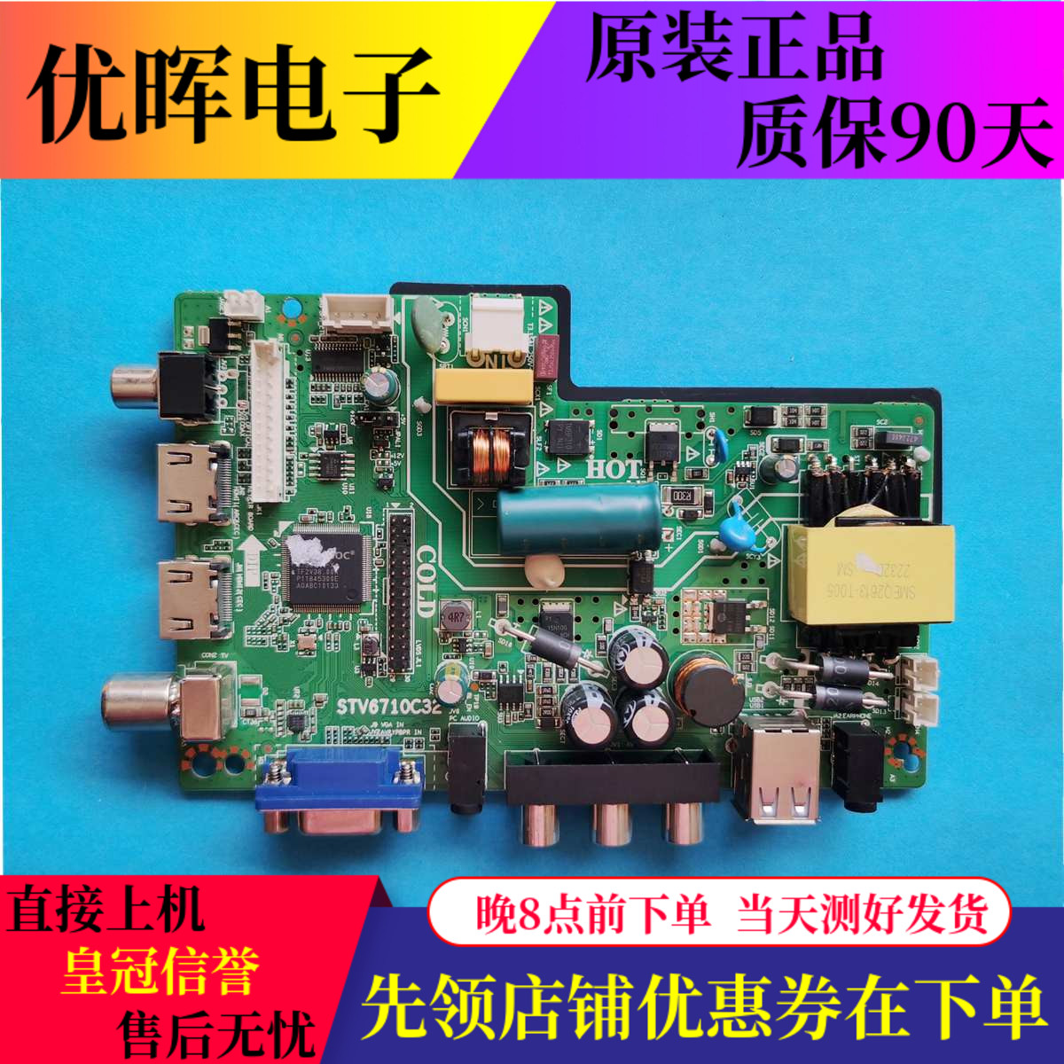 原装42寸三合一主板STV6710C32 屏V420HJ2-P01