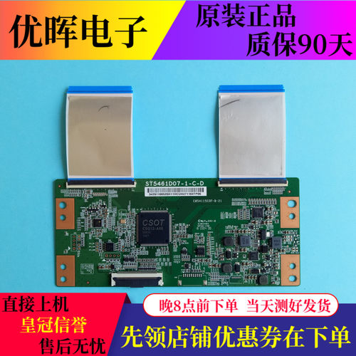原装逻辑板ST5461D07-1-C-D小米L55M5-AD TCL D55A630U 55F5