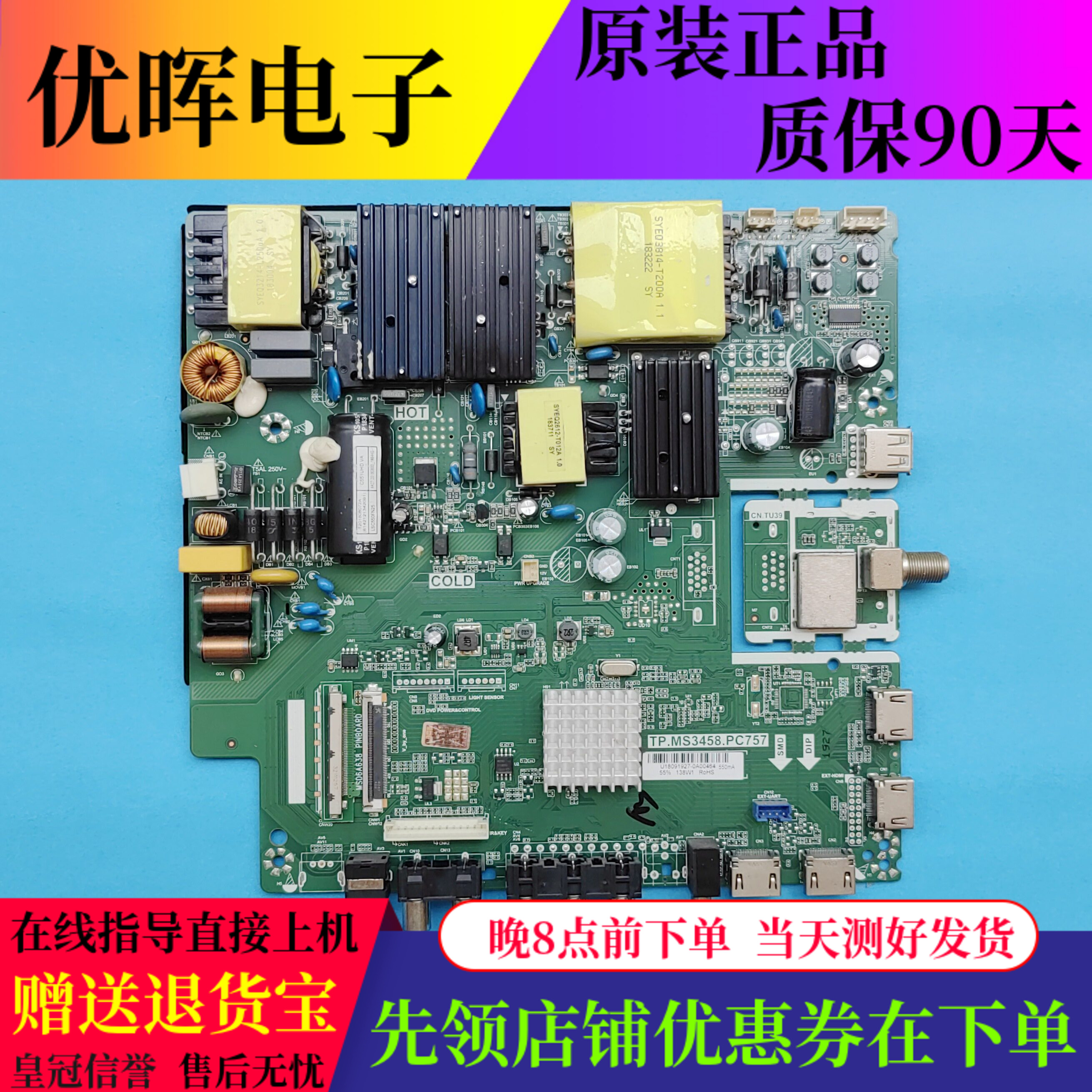 飞利浦55PUF6201/T3主板TP.MS3458.PC757配屏BOEI550WQ1 HV550QUB