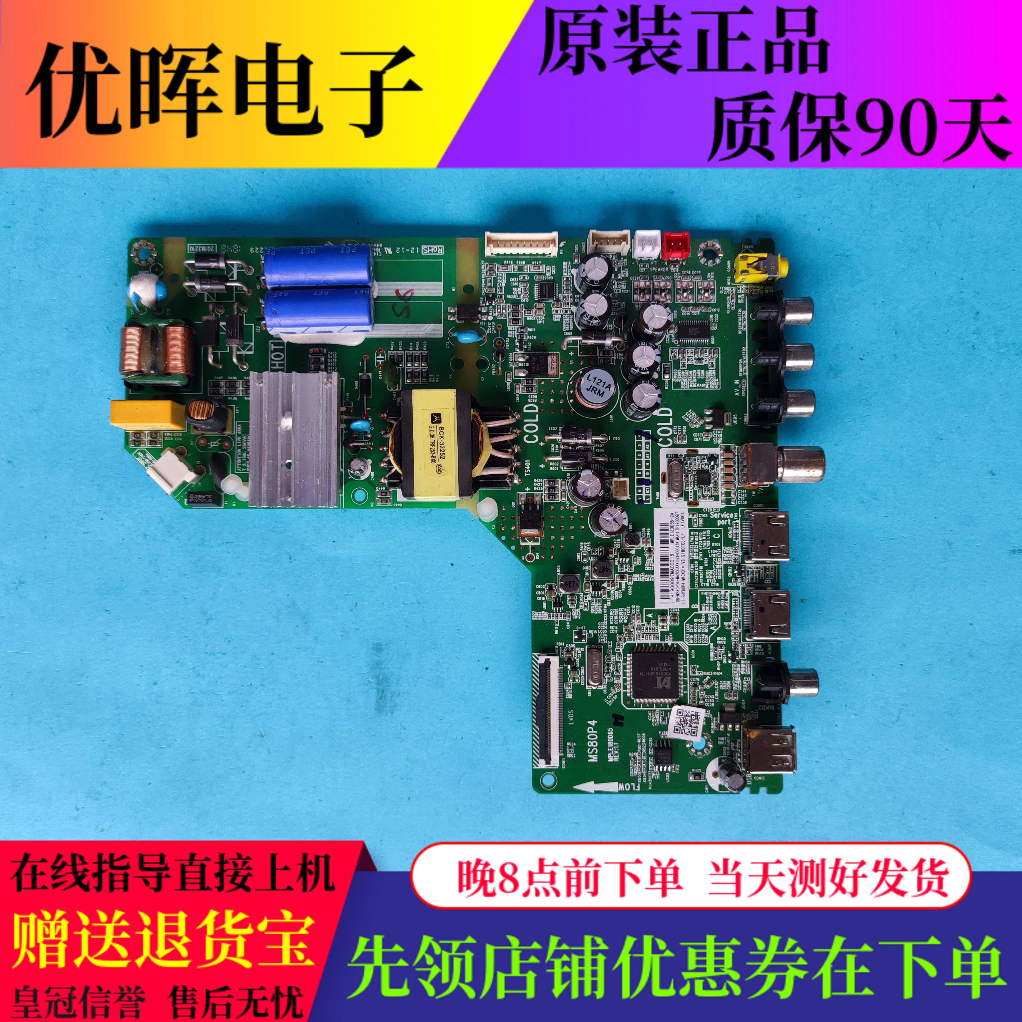 原装TCL电视40/43A160主板配件MPLE180D65 MS80P4屏可选