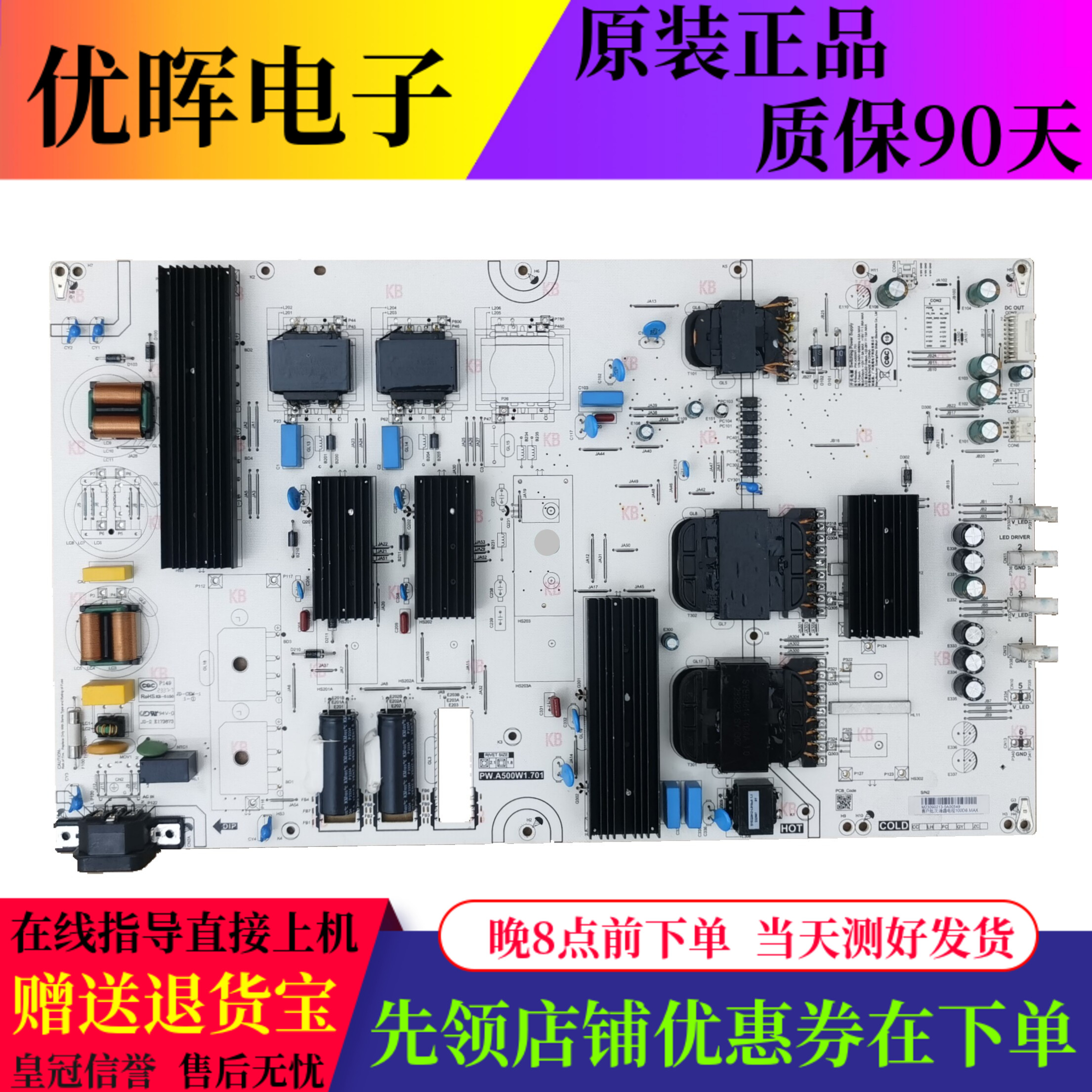 原装长虹98D7F电源板PW.A500W1.701 电路板配件现货