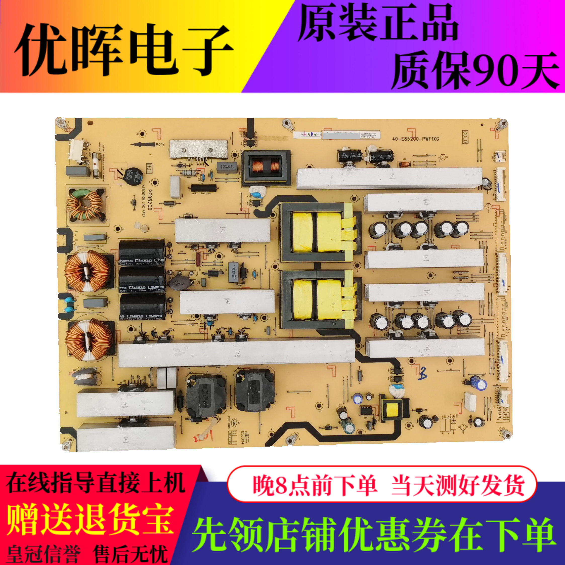 原装TCL电源板40-E852C0-PWE1XG 电路板电视配件现货