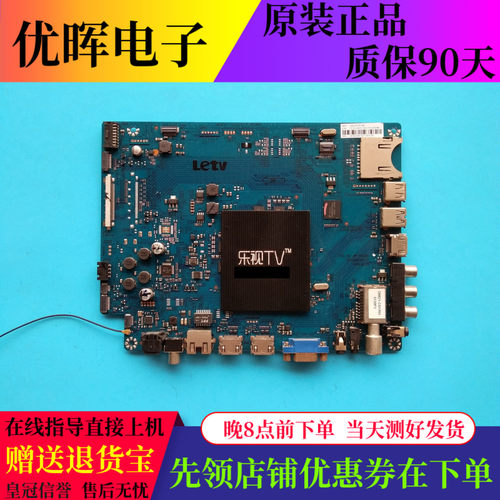 乐视主板203300000770