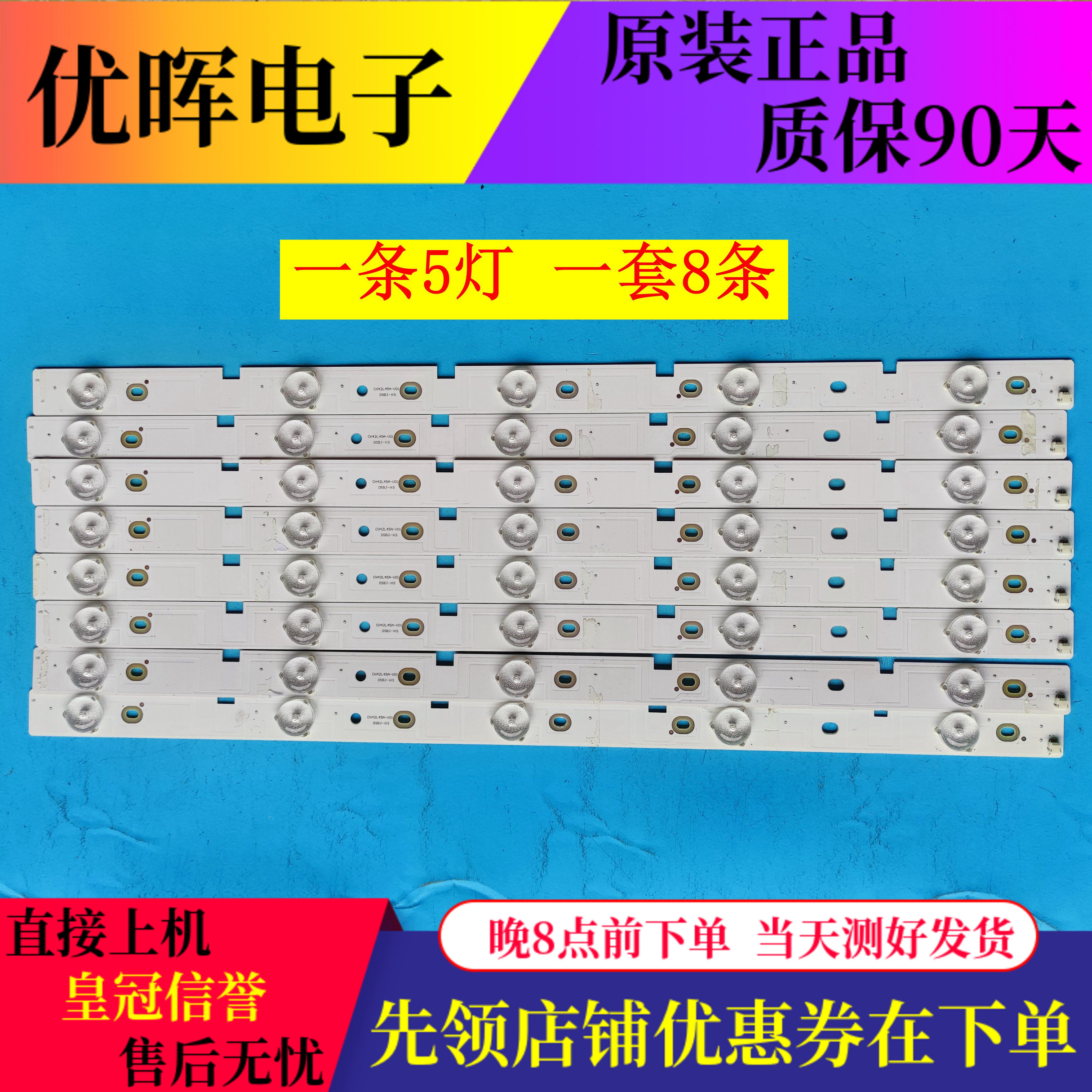 原装长虹42D2000灯条CH42L45A-V01 DSBJ-HS一套价