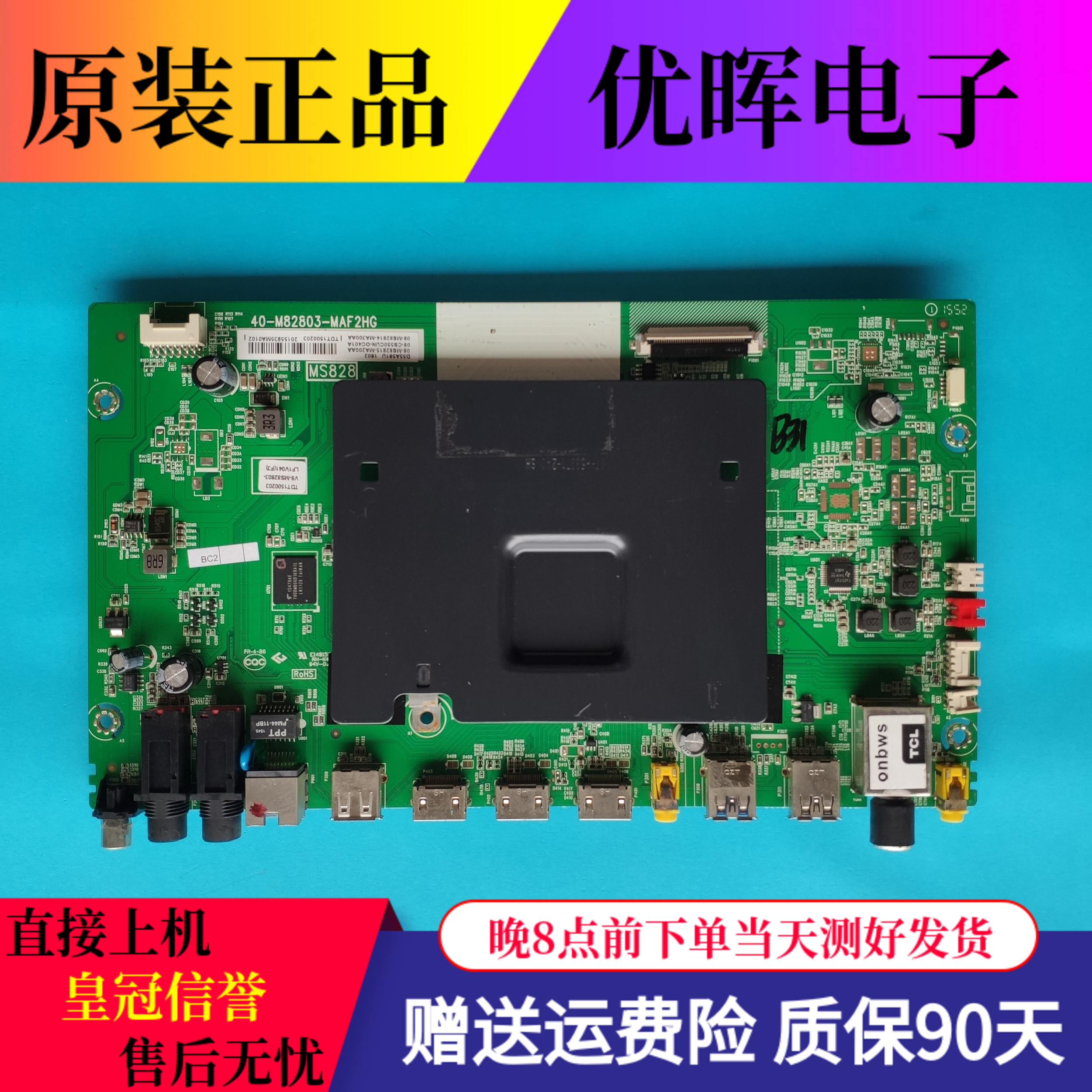 原装TCL D55A561U主板40-M82803-MAH2HG配屏LVU550NDEL CD9W01