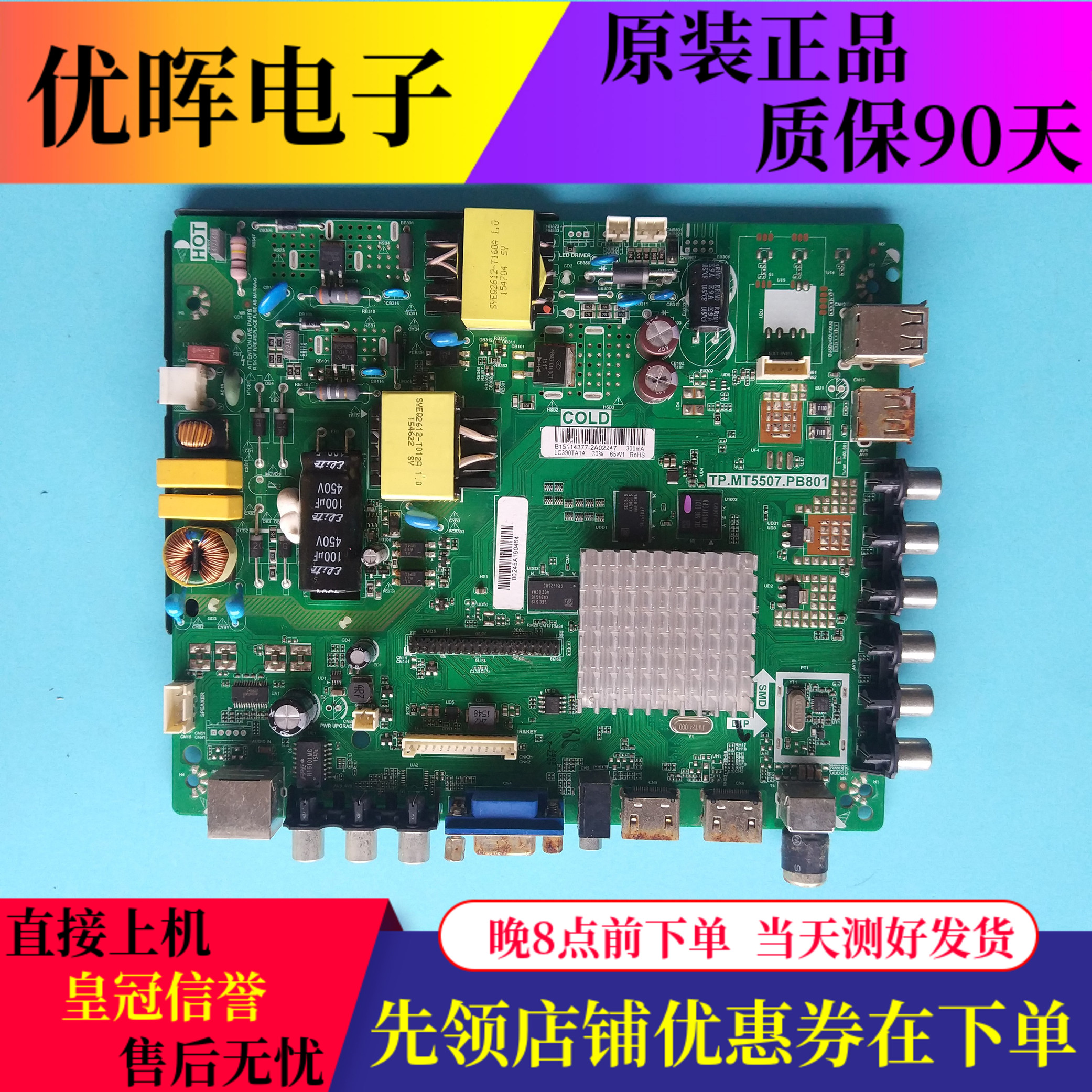 原先锋LED-39B700S主板TP.MT5507.PB801屏LS390TU6P33/LC390TU1A