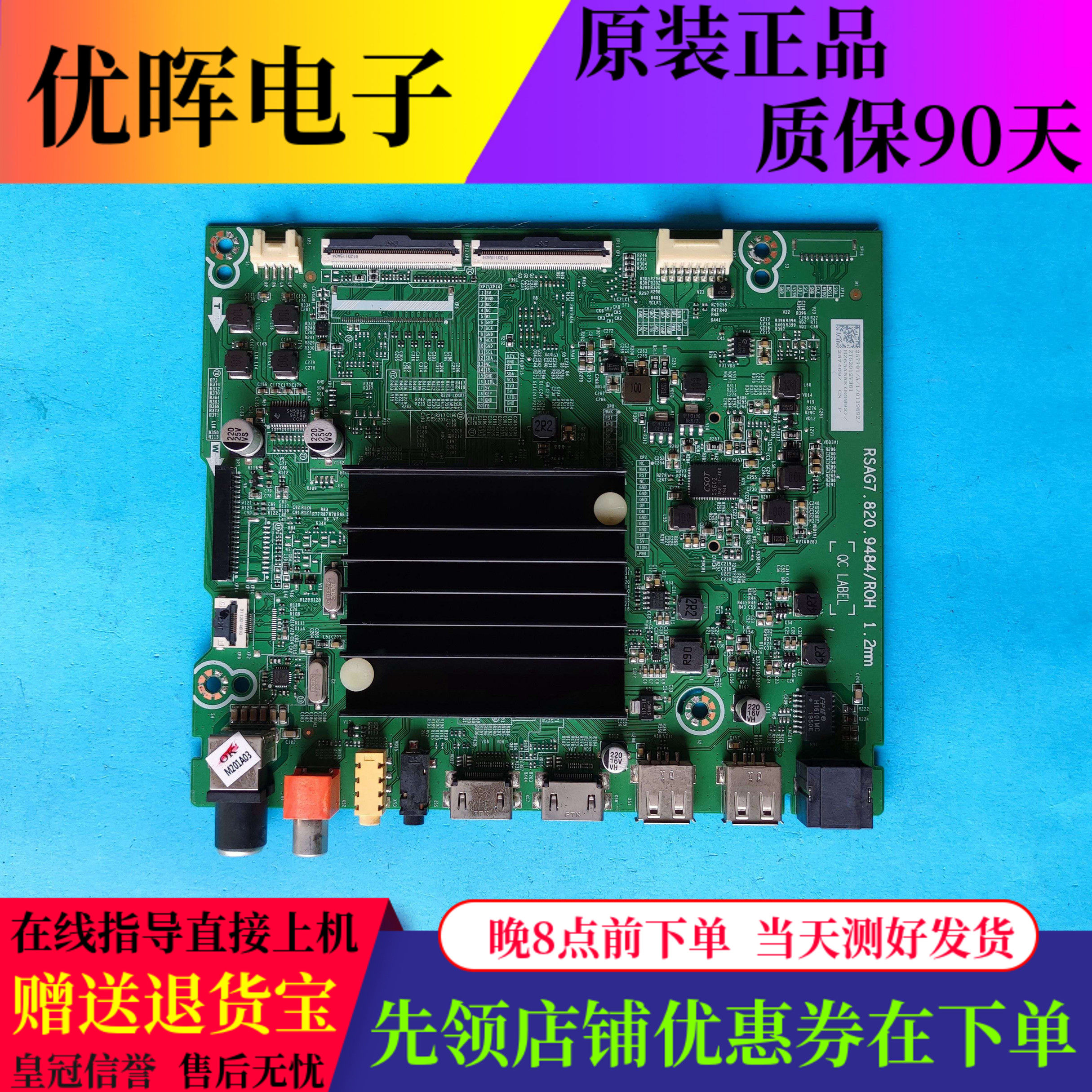原装海信55E4F  HZ65A55E主板RSAG7.820.9484屏可选
