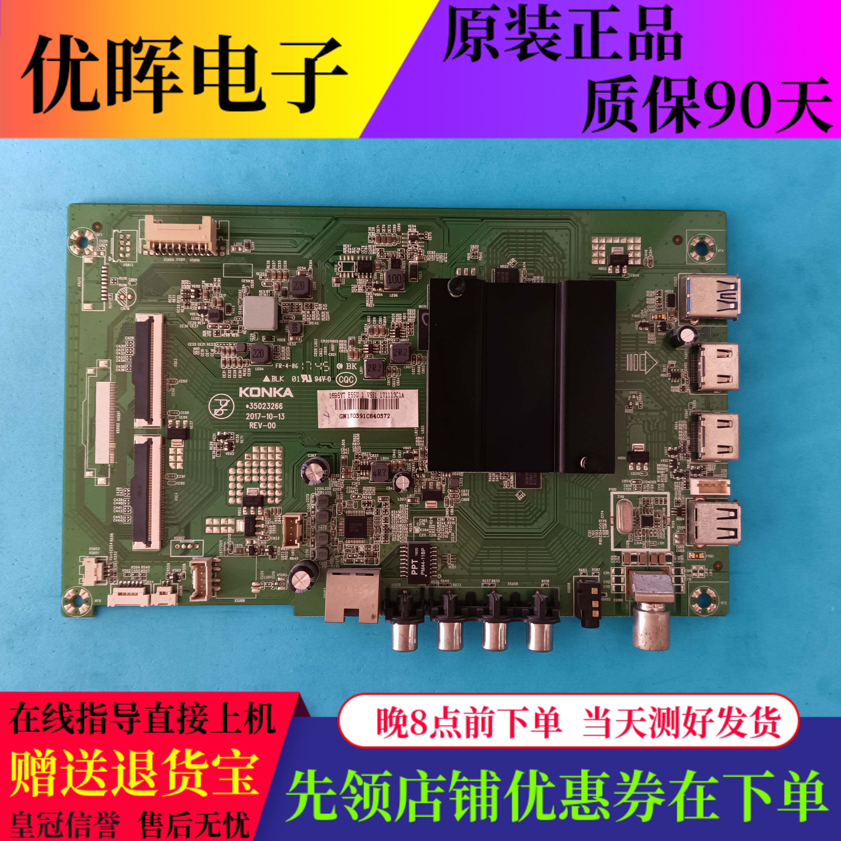 康佳E55U主板35023266屏1695YT