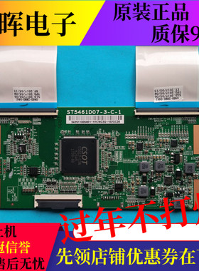 原装逻辑板ST5461D07-3-C-1 小米 L55M5-AZ 长虹55U1 55Q5N 55M7