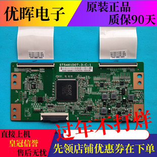 原装逻辑板ST5461D07-3-C-1 小米 L55M5-AZ 长虹55U1 55Q5N 55M7