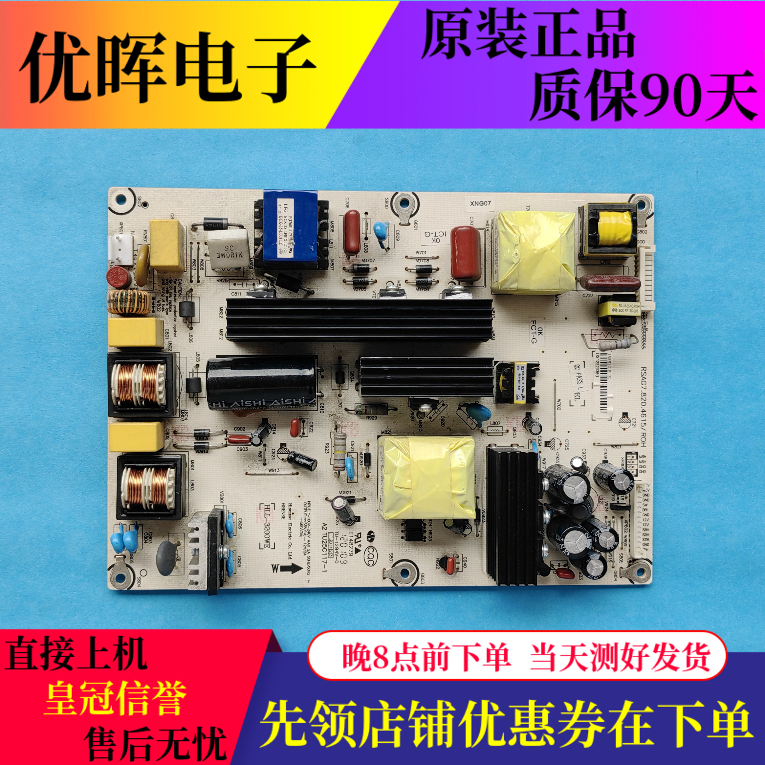 原装海信电源板RSAG7.820.4615