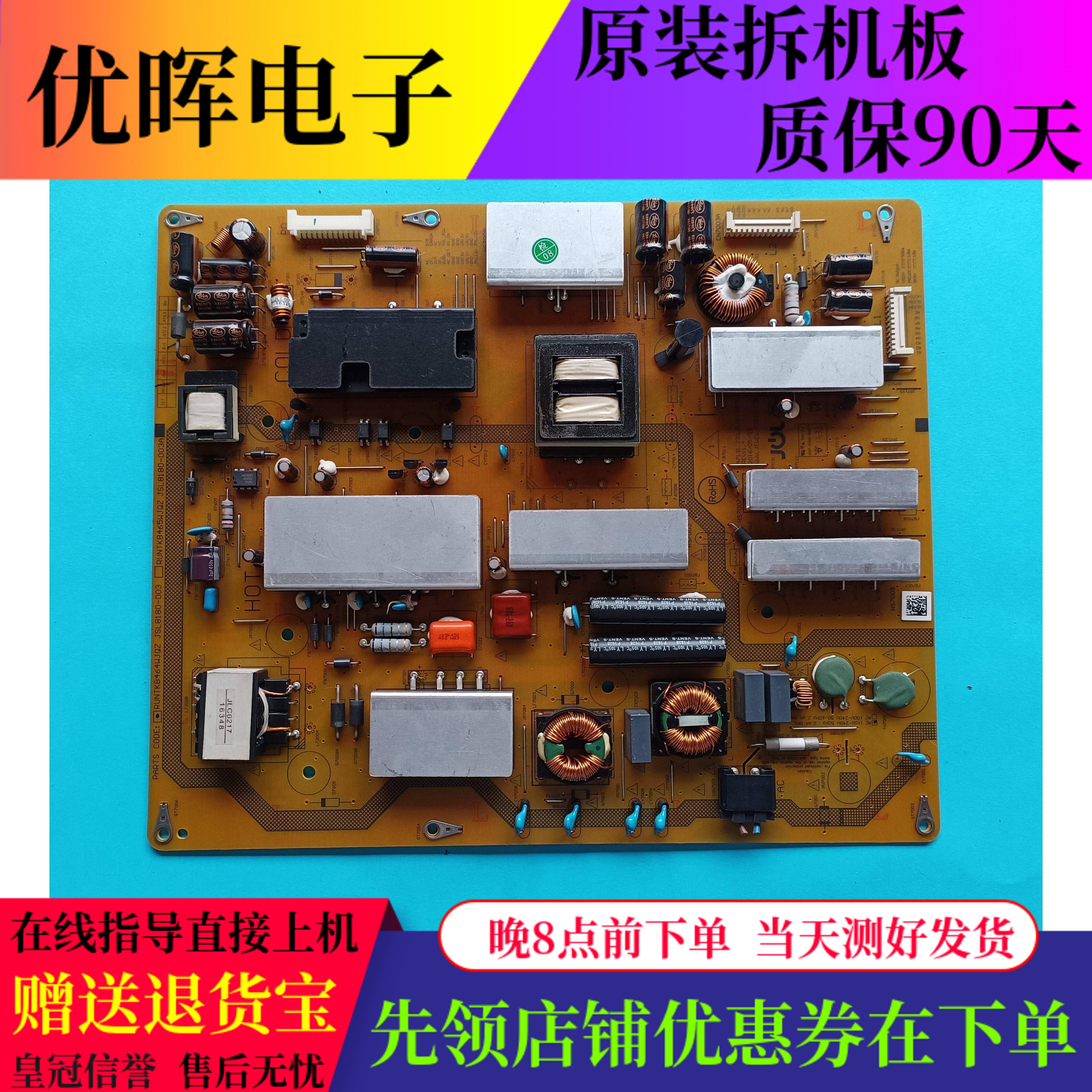 夏普50SU561A电源RUNTKB464WJQZ