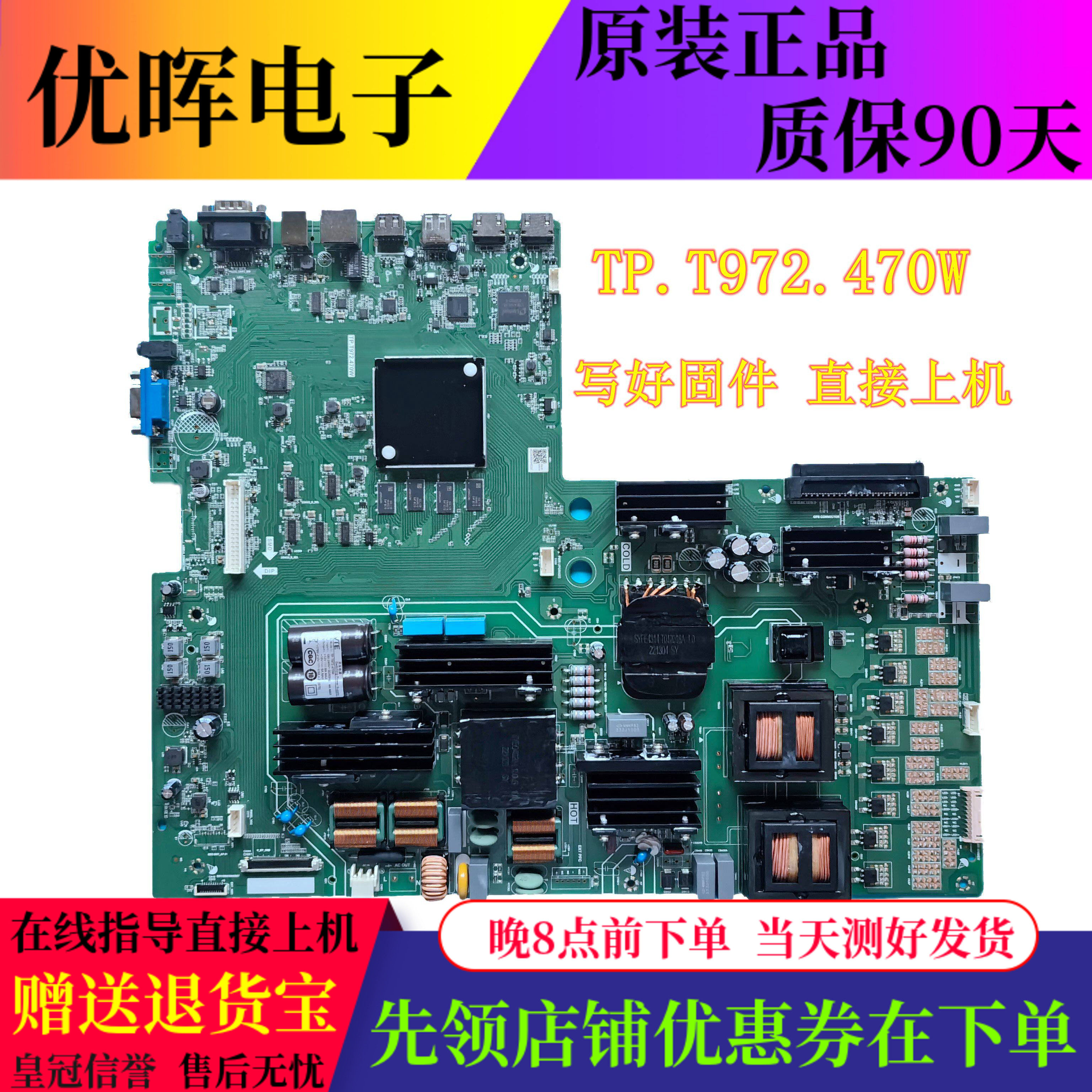 全新希沃教学机会议机触摸一体机主板TP.T972.470W创维WJ86B03A