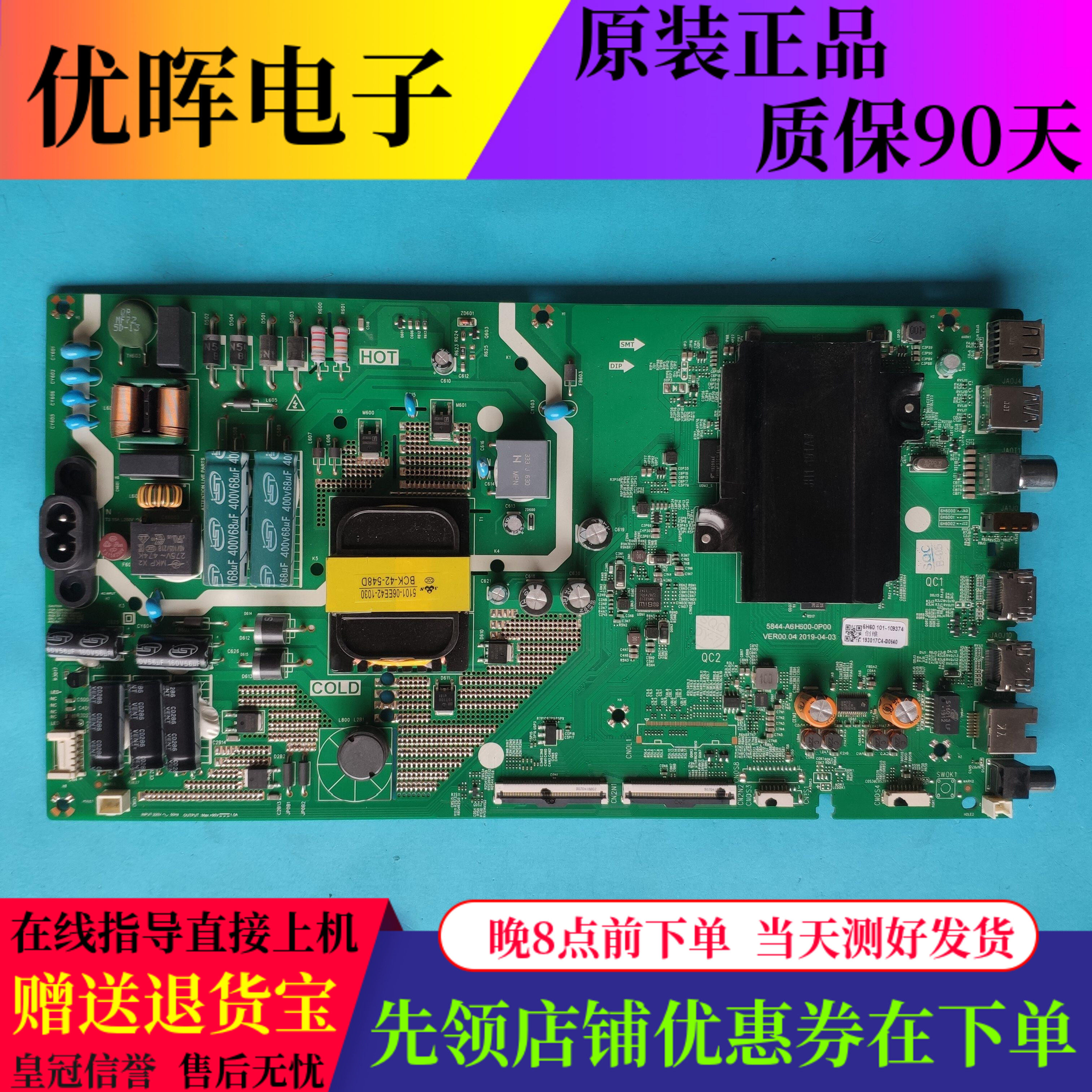 原装创维50H5 55H5液晶电视主板配件5844-A6H600-0P00配屏可选
