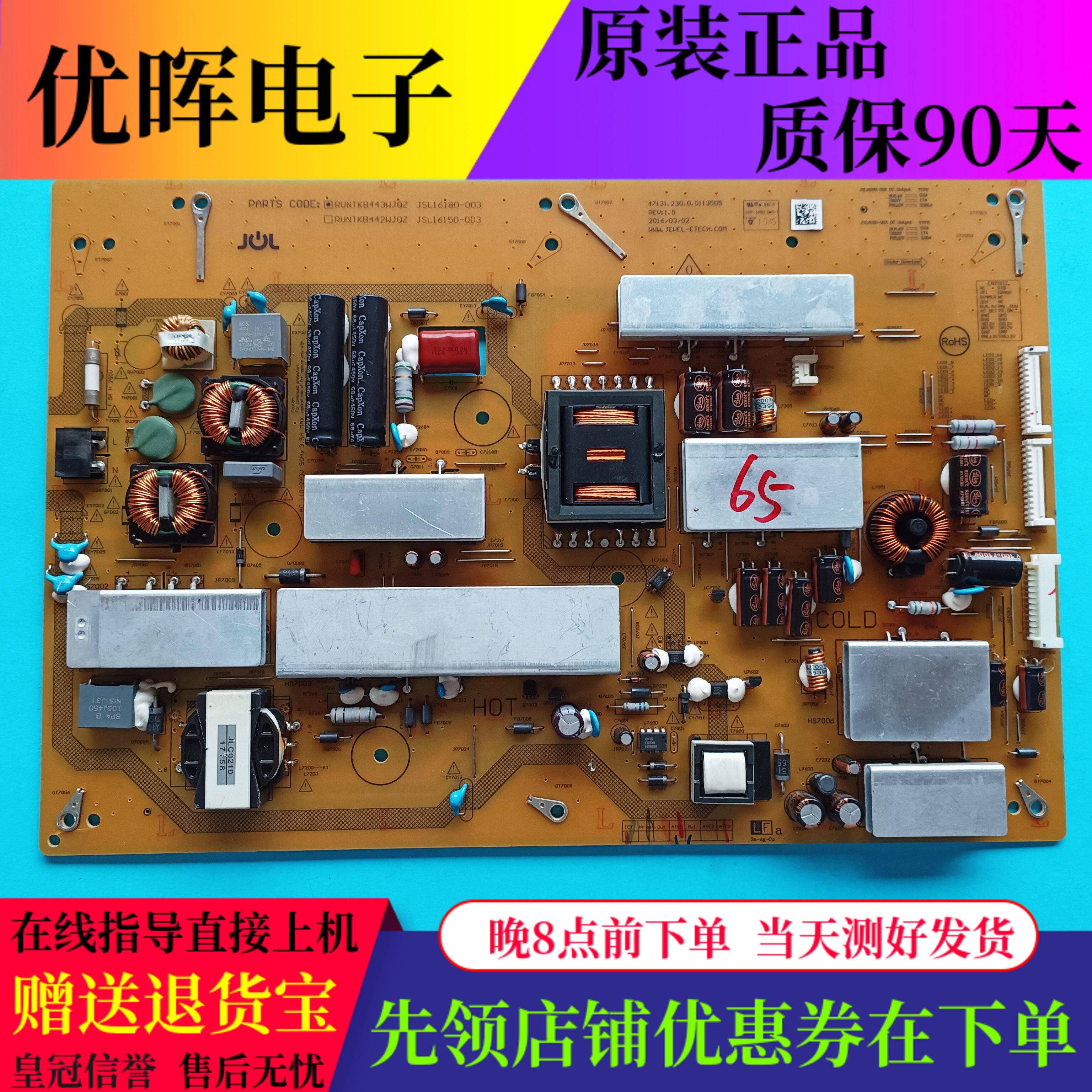 夏普65SU760A电源RUNTKB443WJQZ