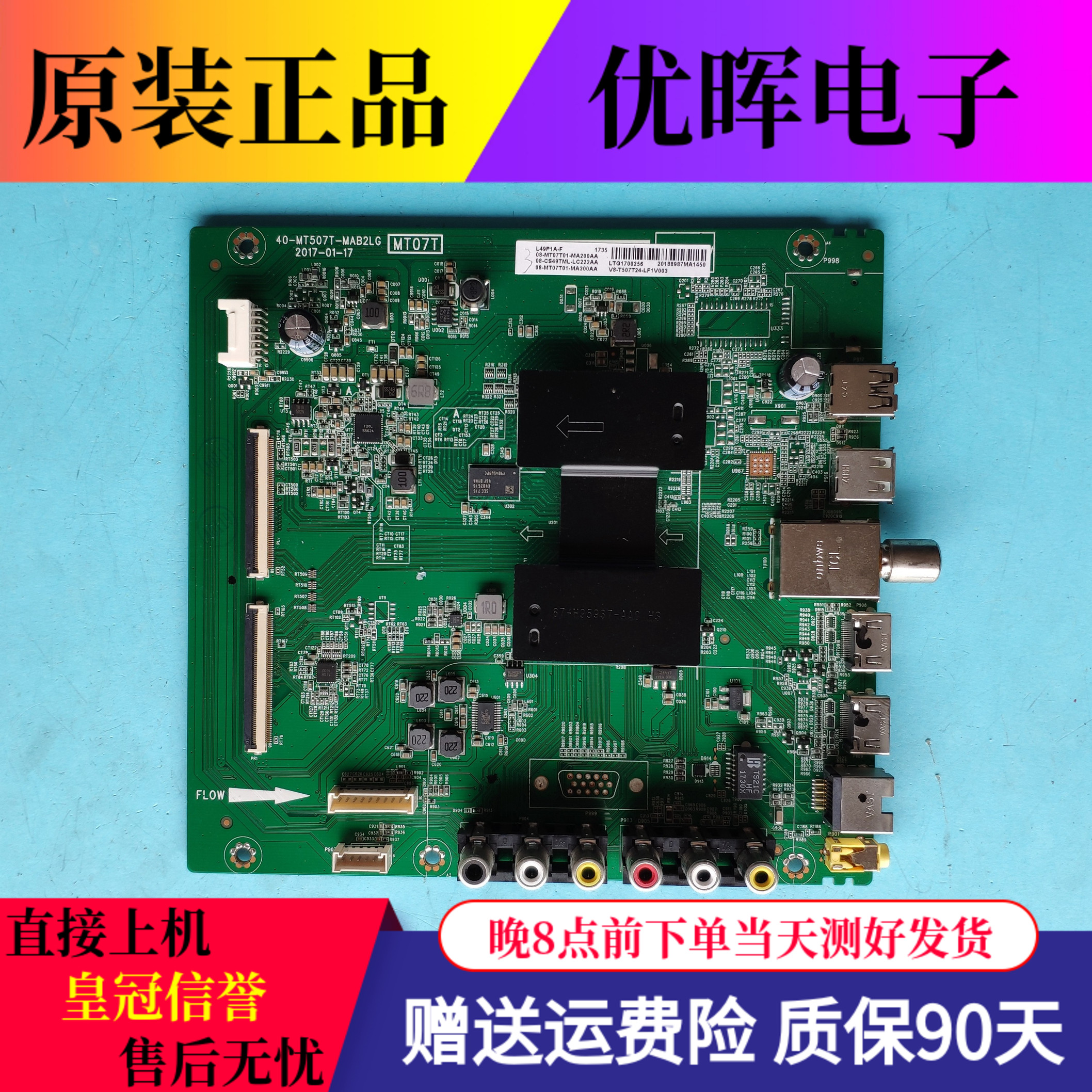 原装TCL L49P1A-F主板40-MT507T-MAB2LG屏LVF485ND1L CD9WD8 电子元器件市场 显示屏/LCD液晶屏/LED屏/TFT屏 原图主图