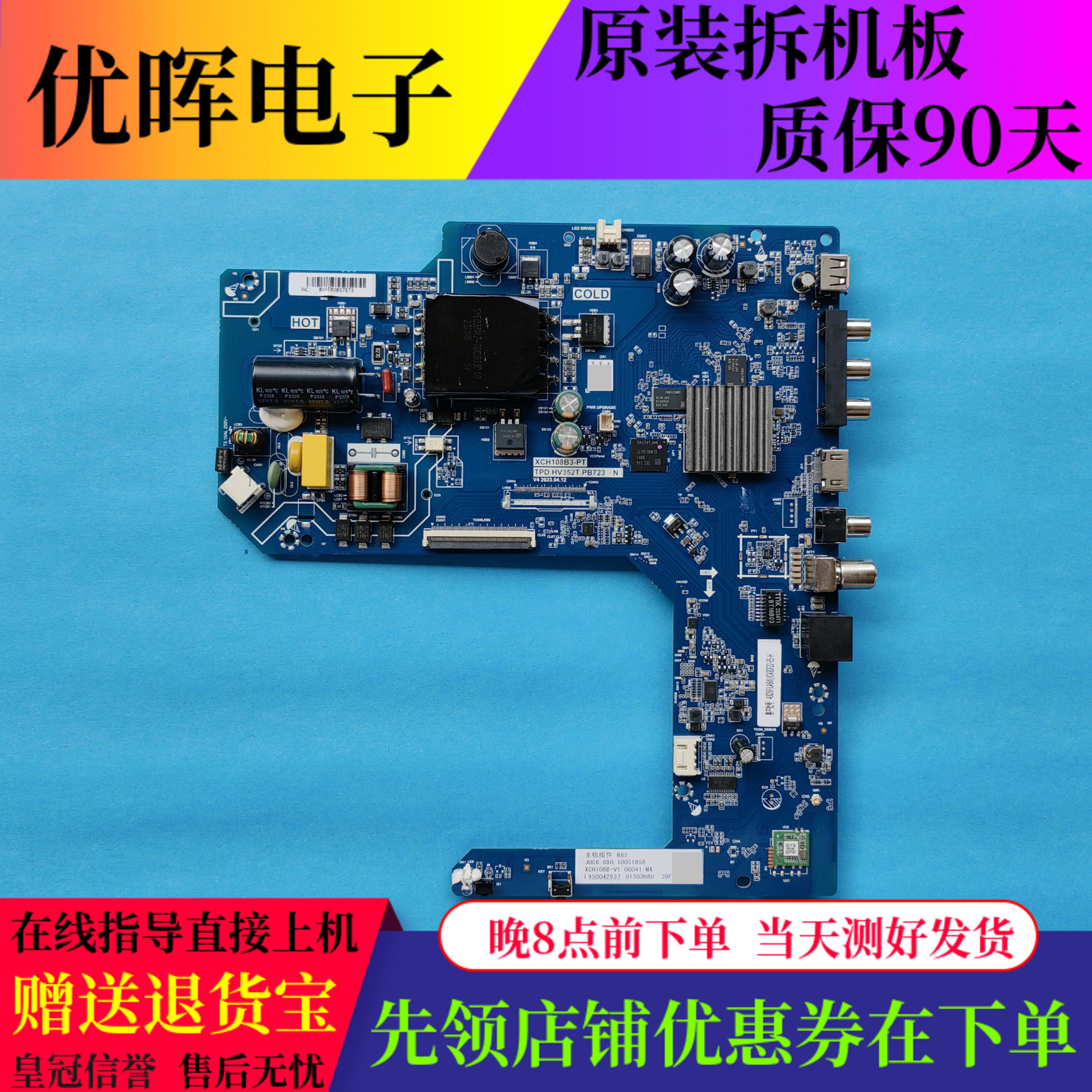 长虹43D5F主板TPD.HV352T.PB723