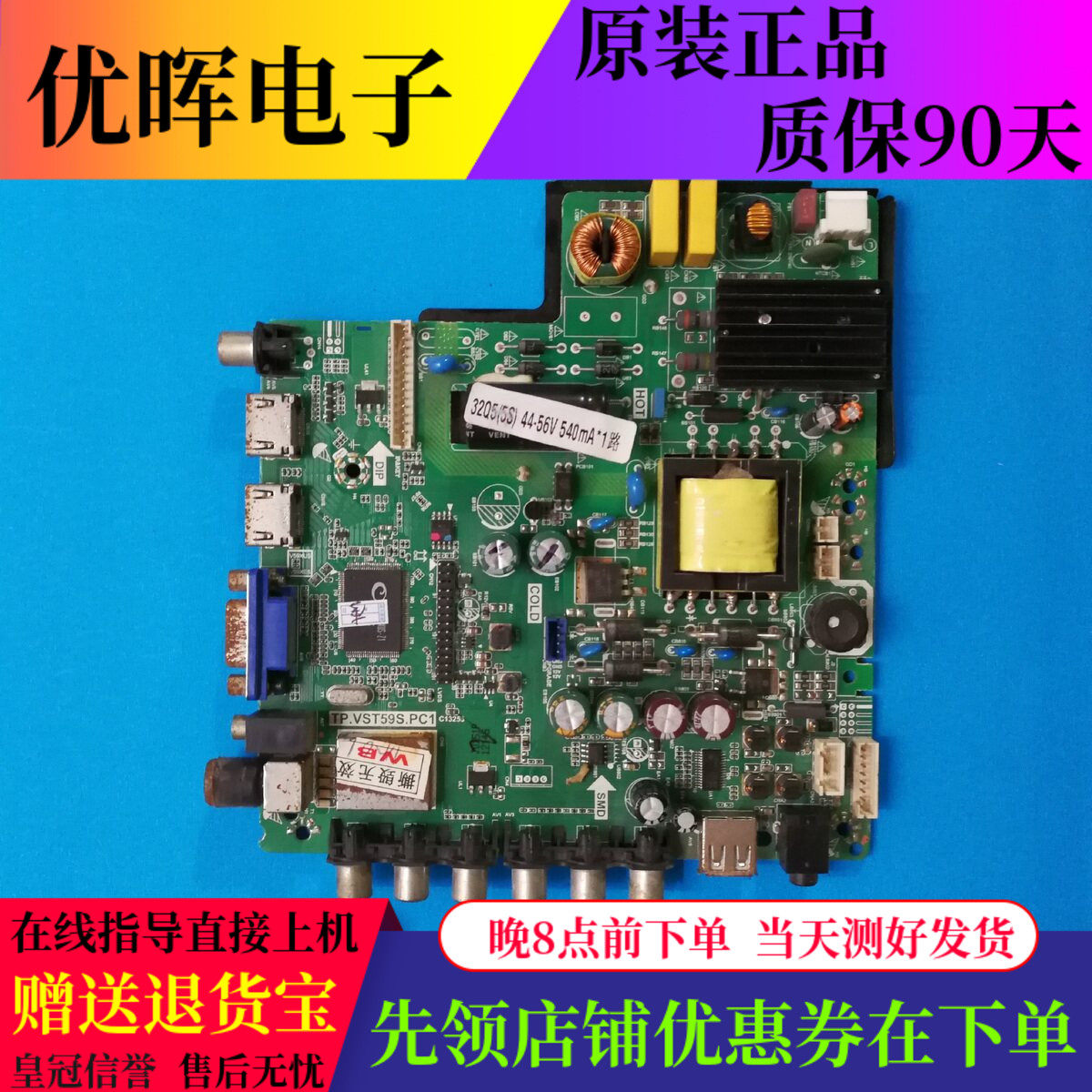 原装新飞/夏浦/组装机LED-32Q5A主板TP.VST59S.PC1配屏ST3151A04