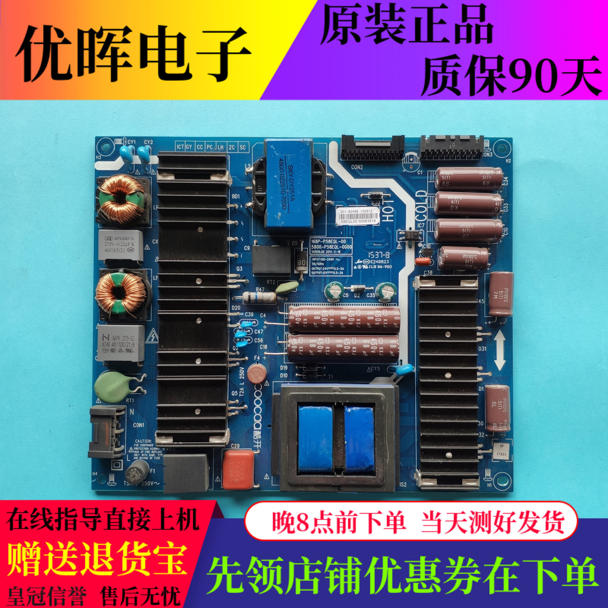 酷开创维55U2 U55 U58U1电源板5800-P58EQL-0000 168P-P58EQL-00