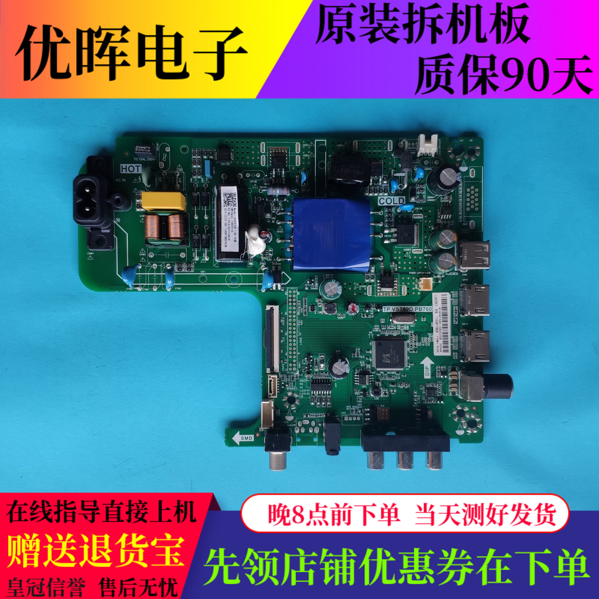 原海信HZ43E30D主板TP.VST69D.PB760配JHD425S1F21-K2屏LC430DUY