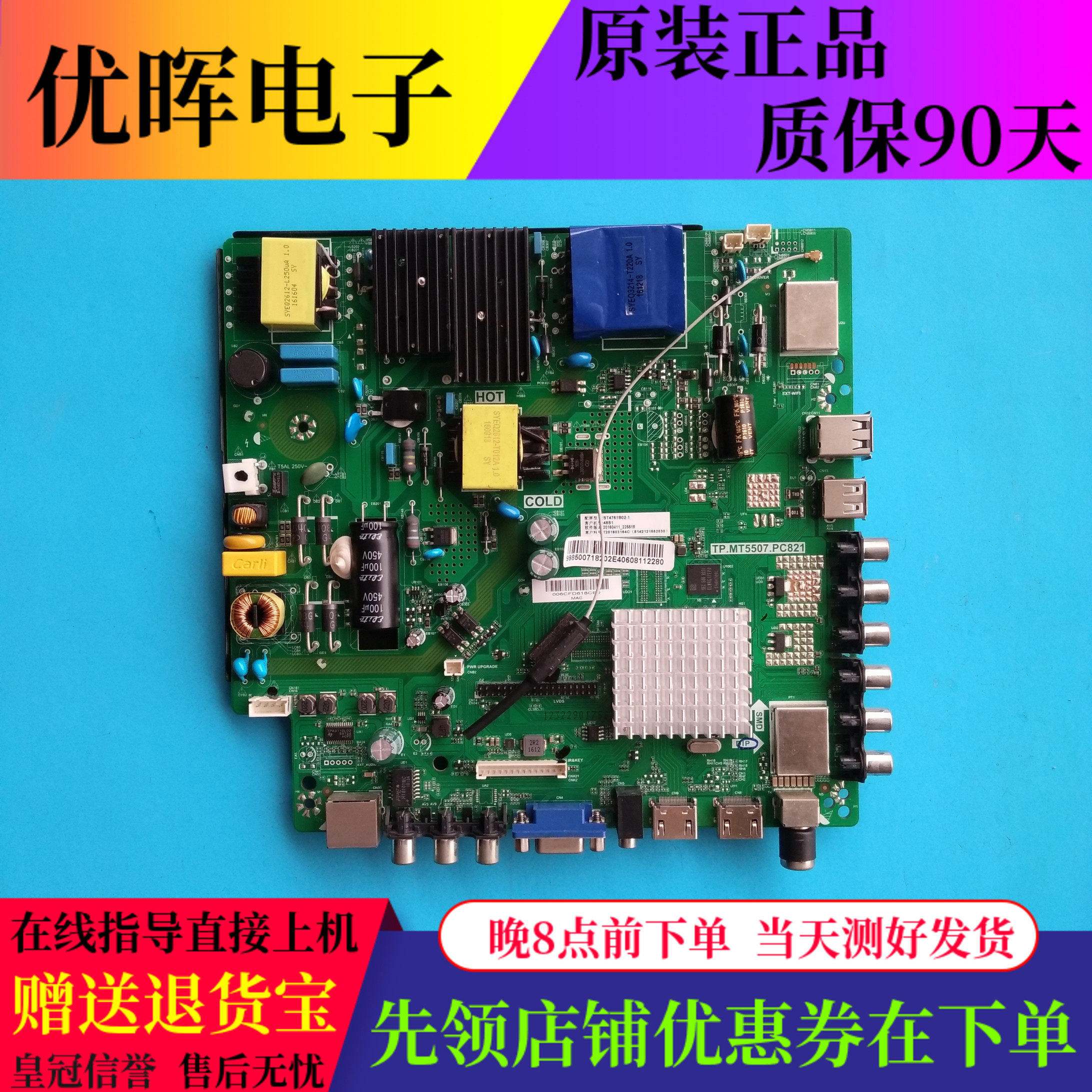 原装长虹48S1液晶电视机配件主板TP.MT5507.PC821屏可选