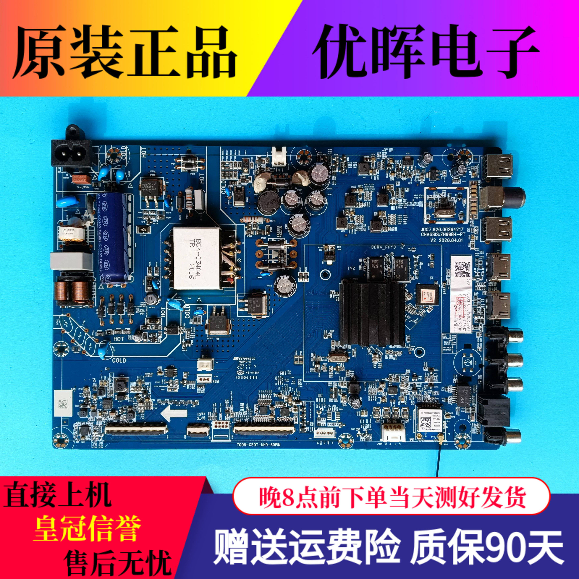 原装长虹电视55D5P主板配件JUC7.820.00264217配屏C550U19-E10-H高性价比高么？