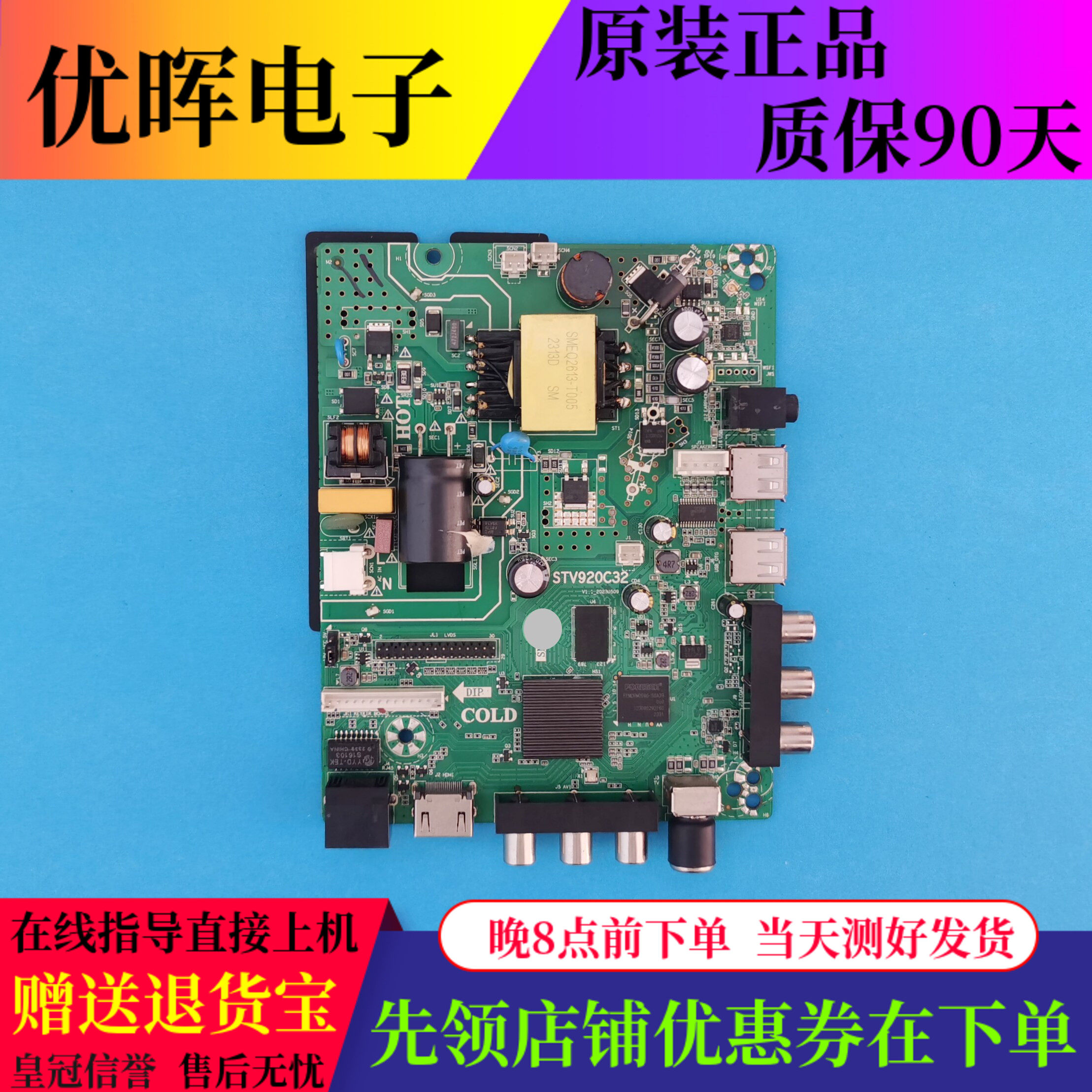 杂牌组装机主板STV920C32低分高分屏 背光电压参数30V-55V(25w)