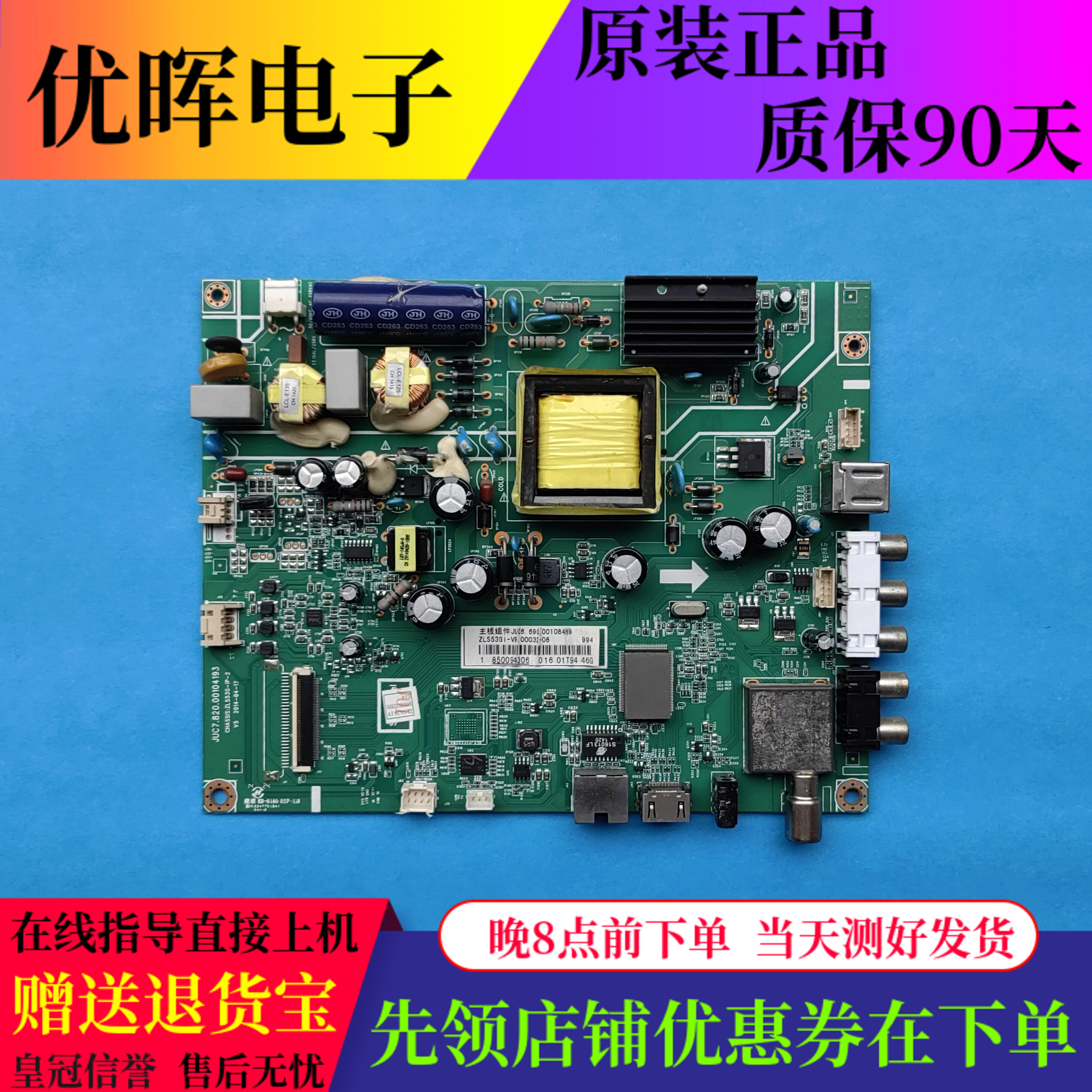熊猫40寸主板JUC7.820.00104193