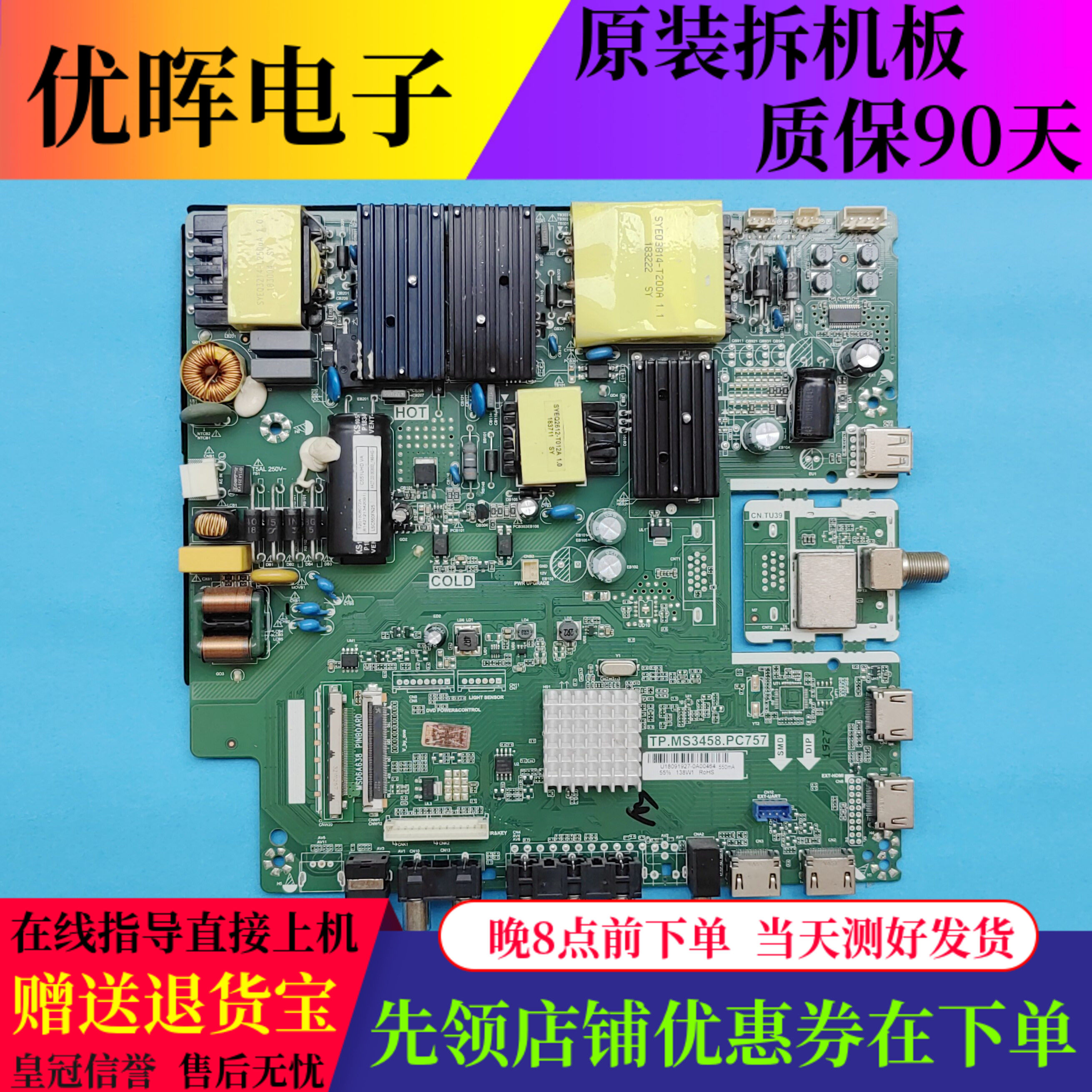 飞利浦55PUF6201/T3主板TP.MS3458.PC757配屏BOEI550WQ1 HV550QUB