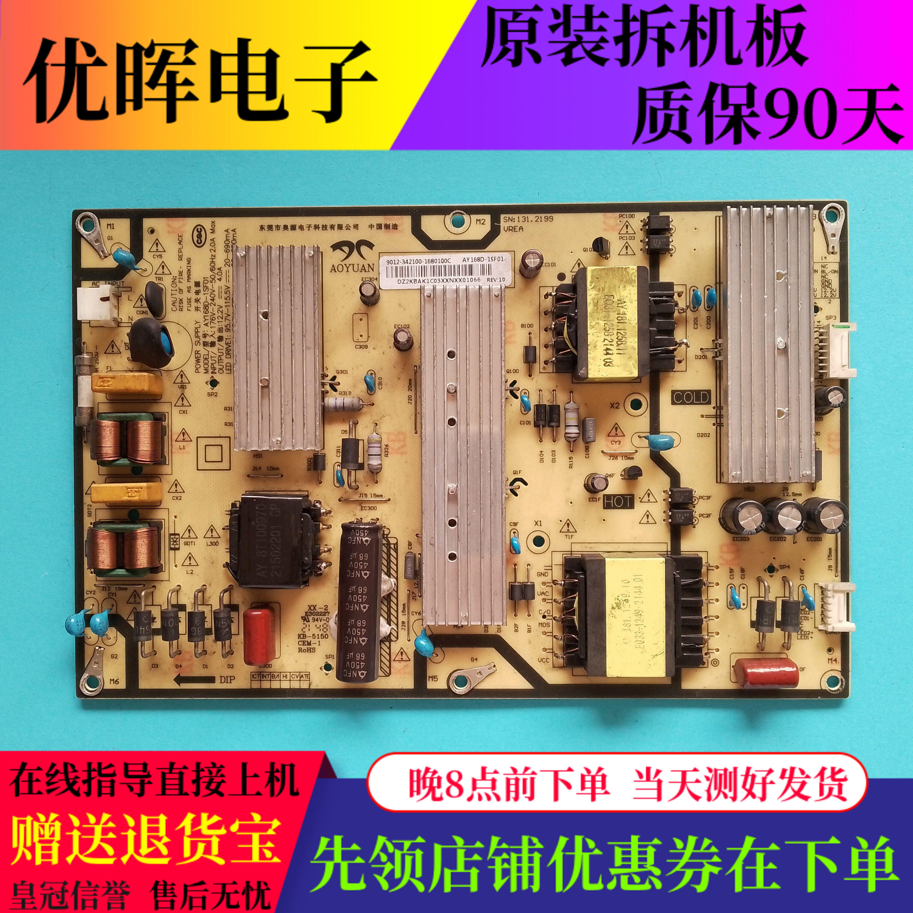 小米L65M7-EA电源板AY168D-1SF01