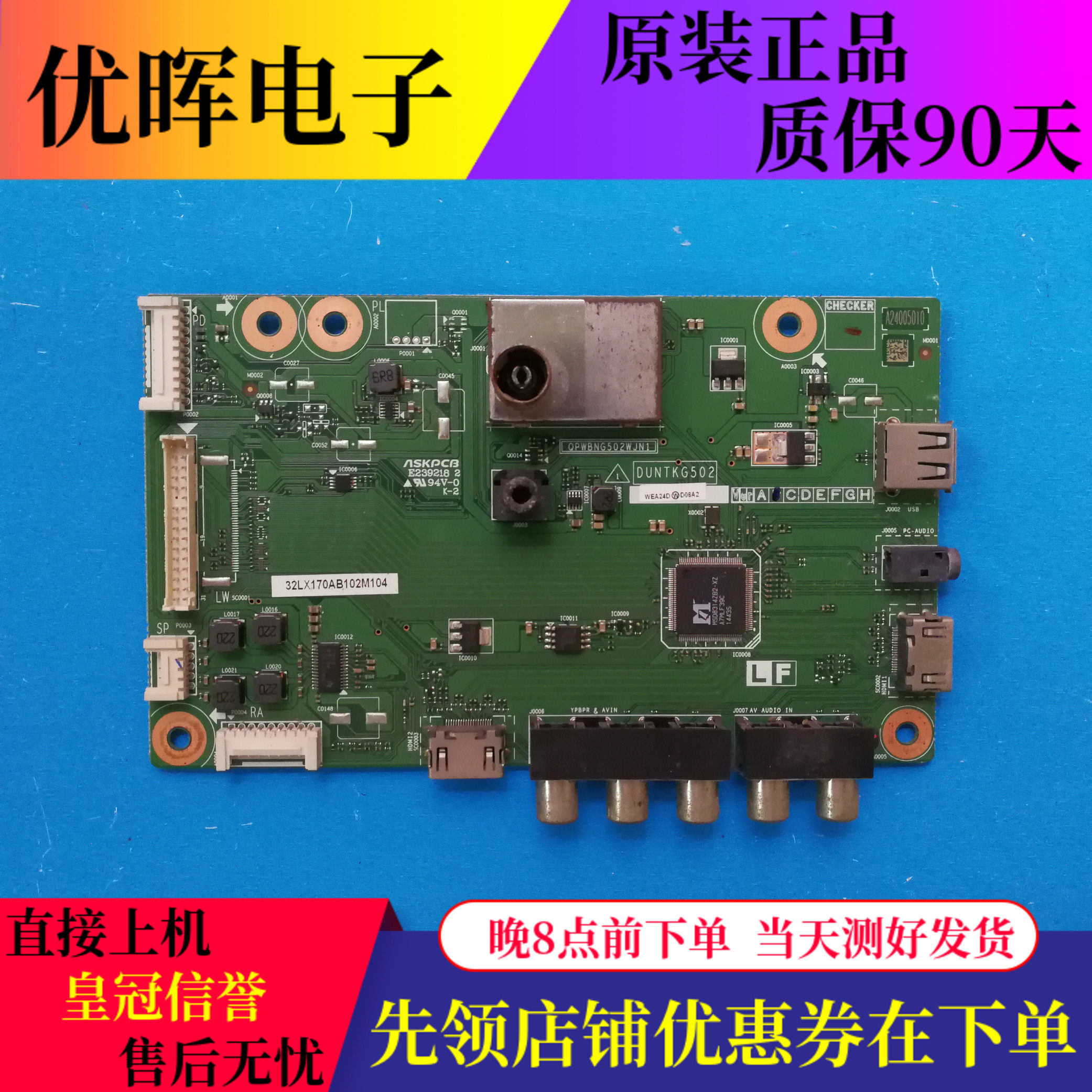 原装夏普LCD32LX170A 32DS13A主板QPWBNG502WJN1 RUNTKG502屏可选