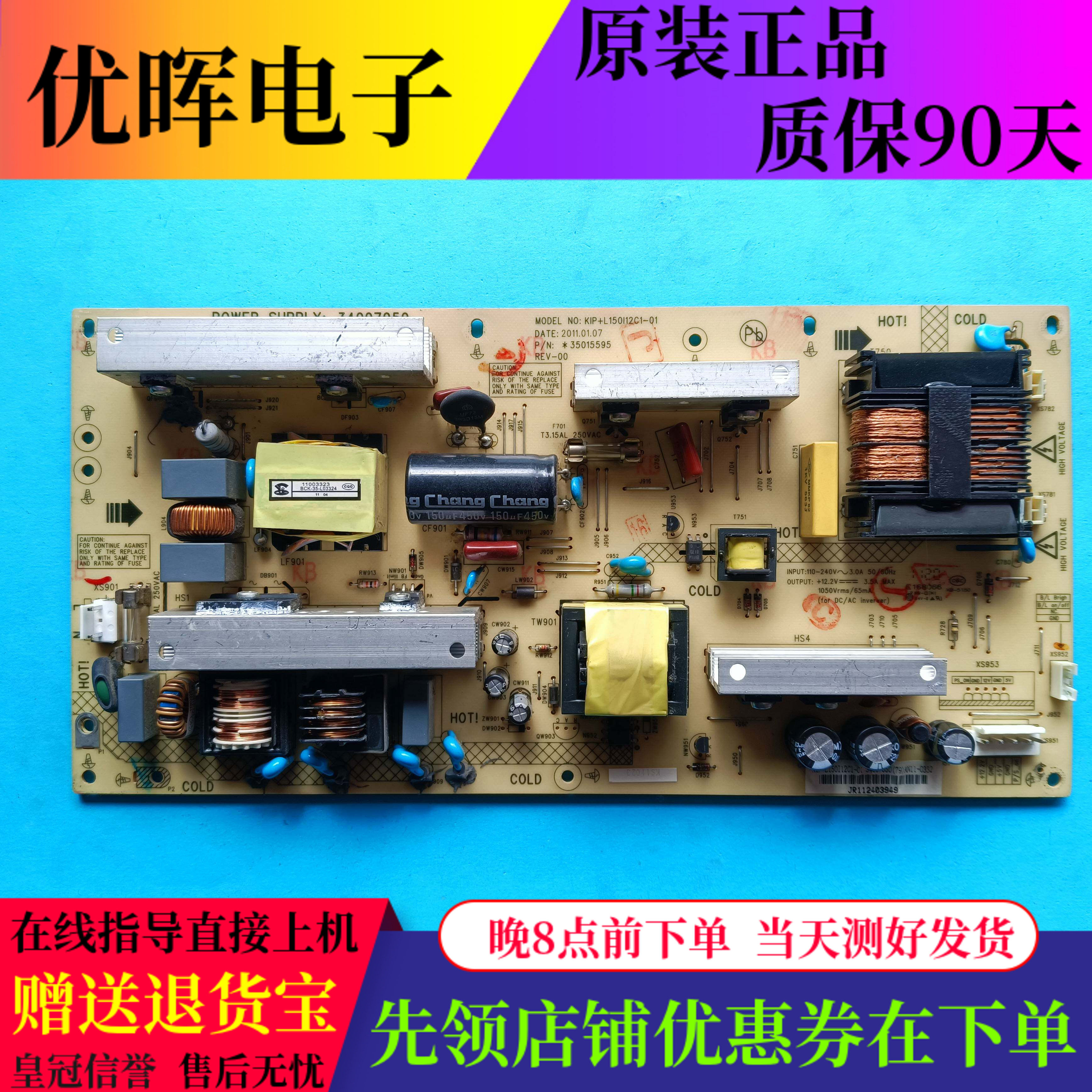 康佳LC32HS62B/FS81B电源板34007050 34006601 34006620 34008155 - 实物图