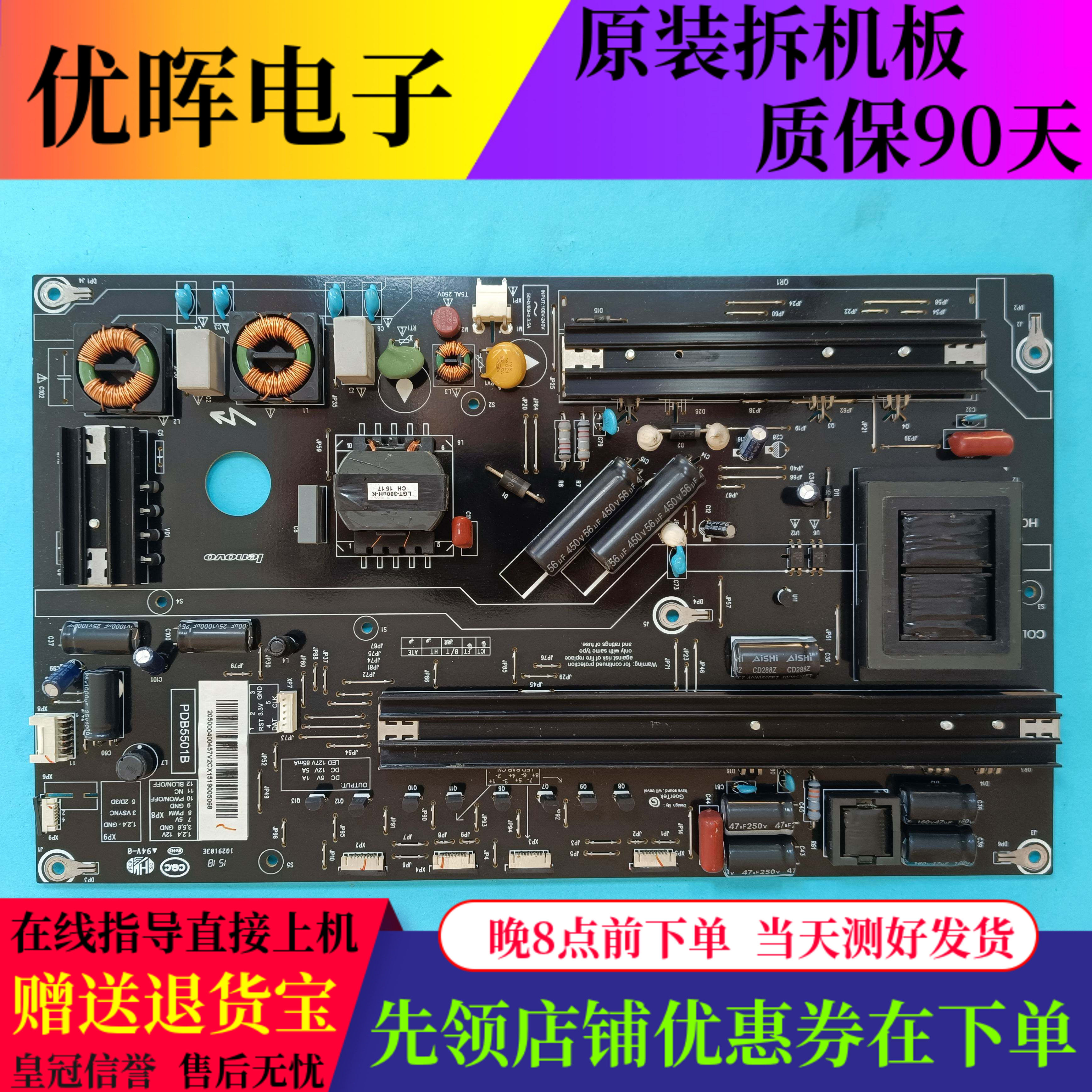 联想17TV55S9i电源板PDB5501B