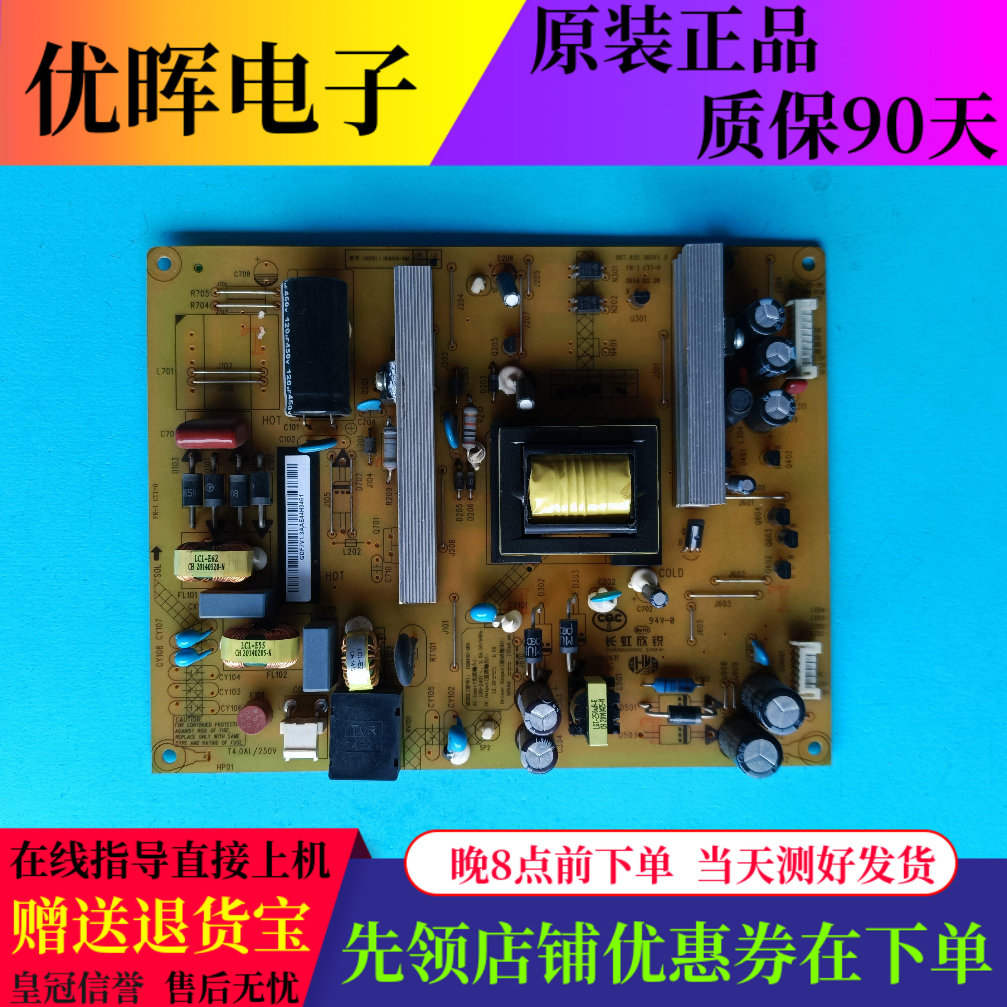 长虹LED49C3000iD 3D55B5000i电源板XR7.820.385V1.3 HSM40D-4MA