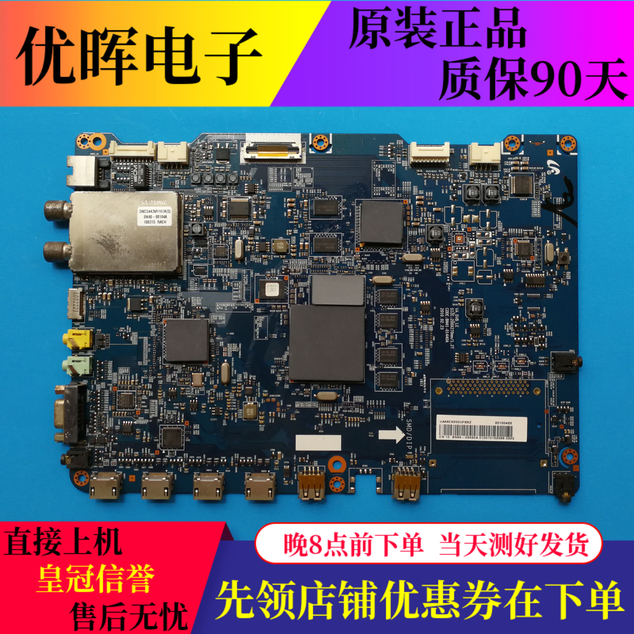 三星UA46C6200UF 6900V主板BN41-01440A BN40-00184A屏LTF460HJ03