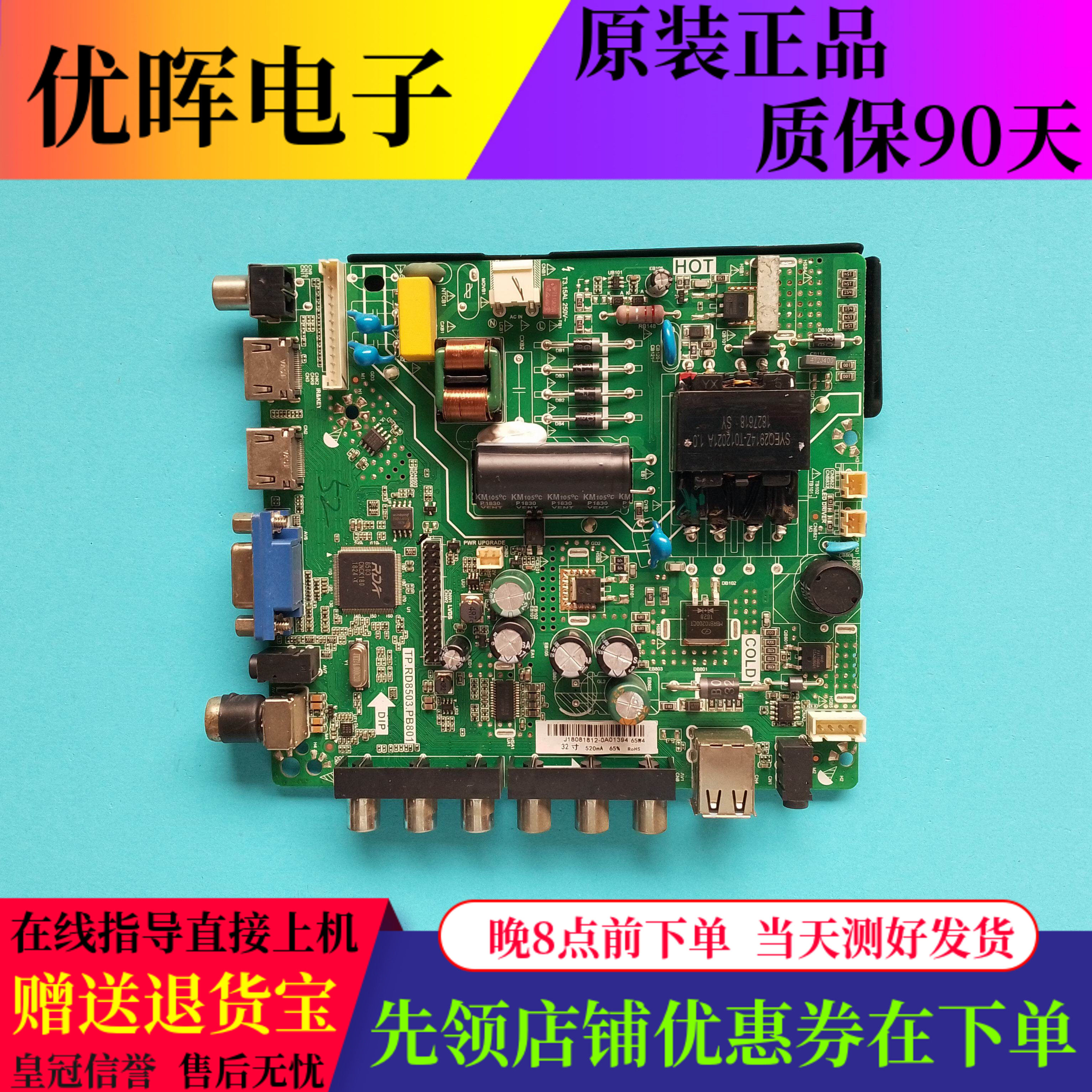电视配件主板TP.RD8503.PB801