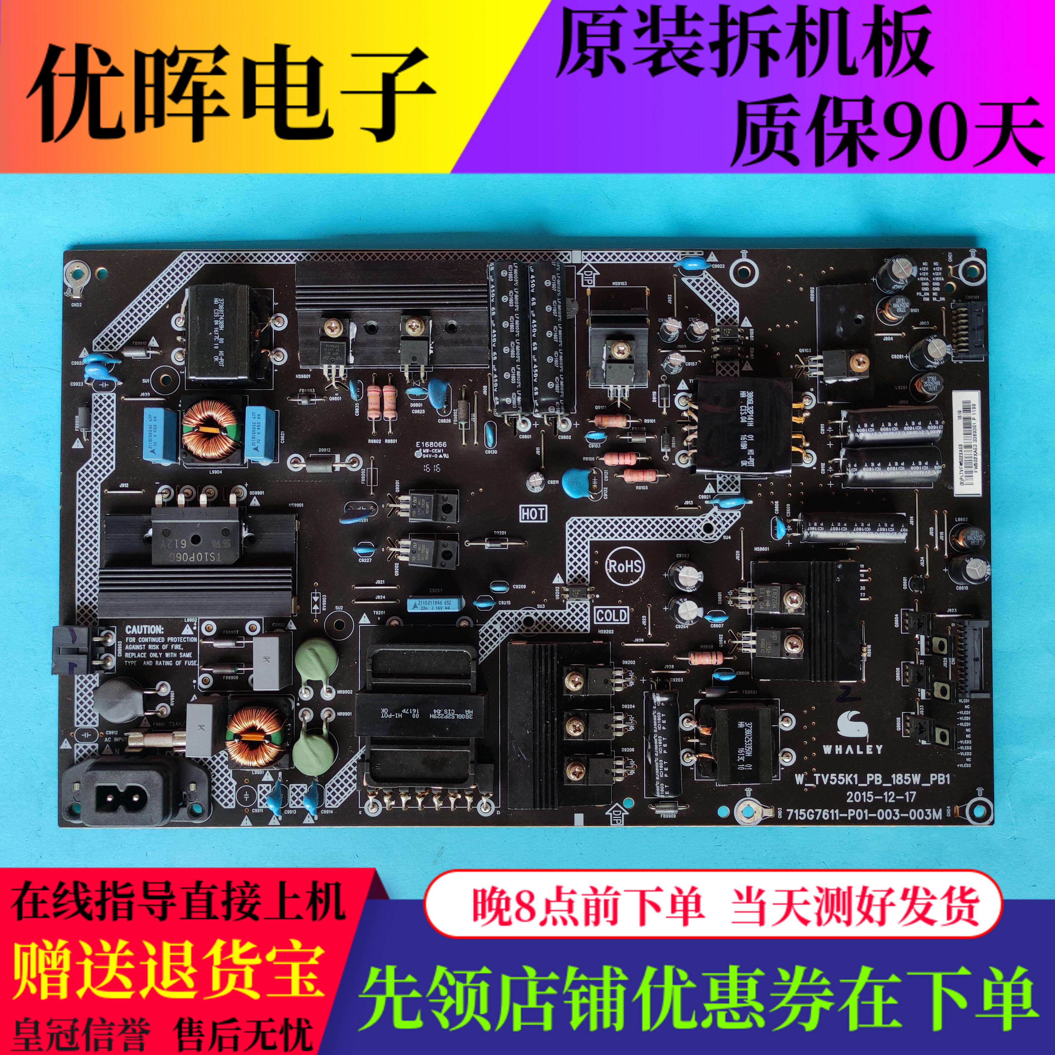 微鲸WTV55K1M/J/X电源板715G7611-P01-003-003M W-TV55K1-PB-185W