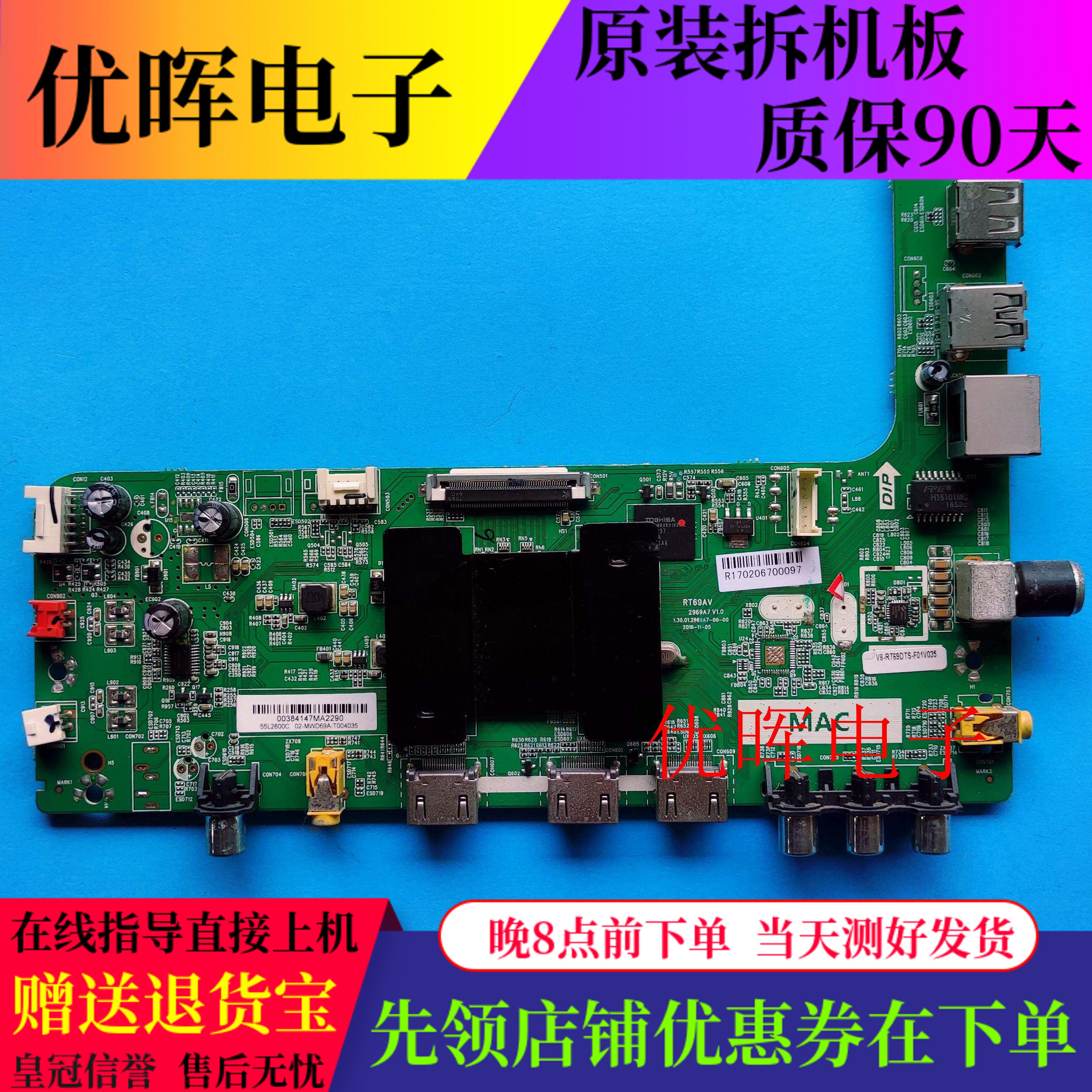 东芝48/55L26CMC/49L2600C主板RT69AV 2969A7屏LVF550CSDX/490CS
