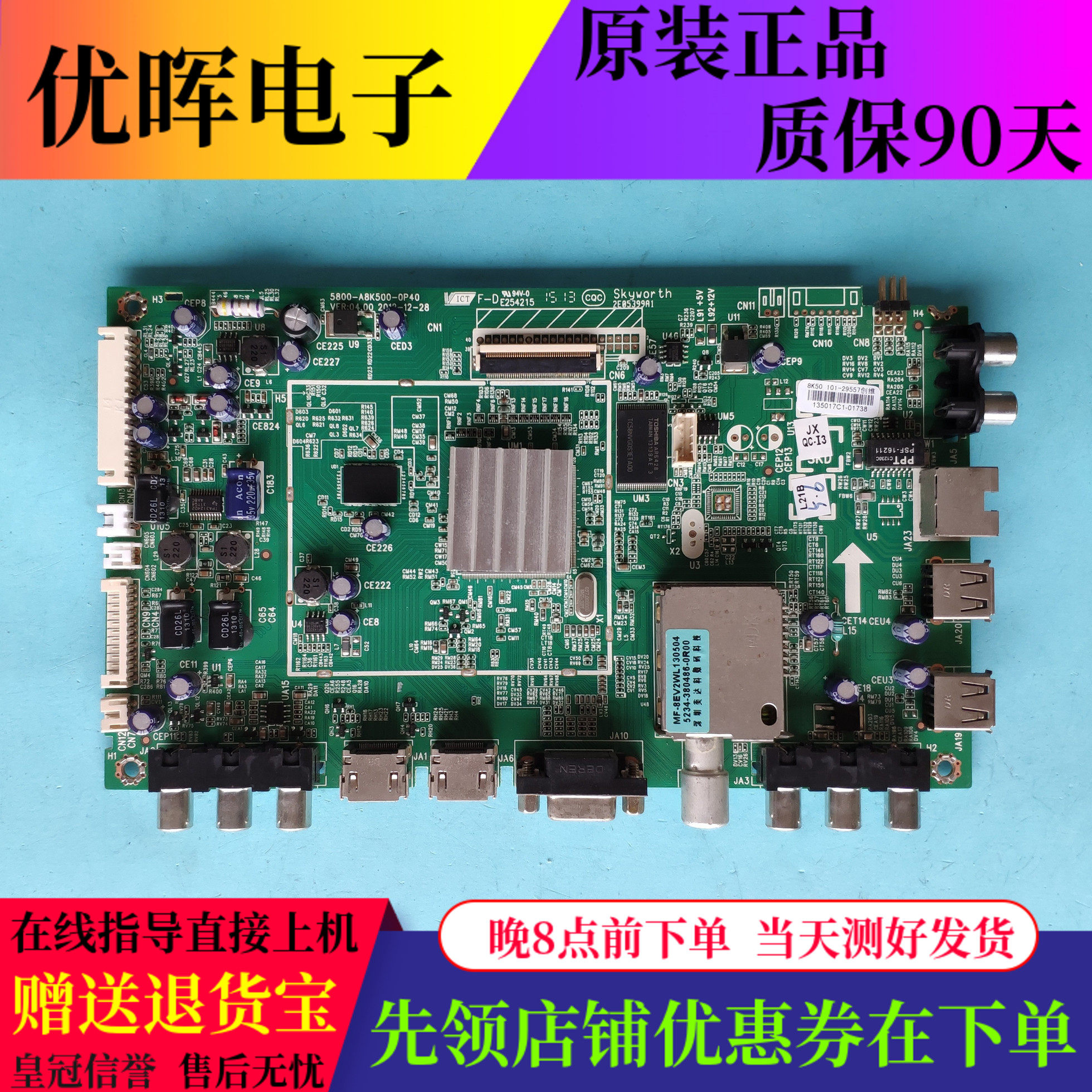 原装创维39E550E E6CRD主板5800-A8K500-0P40屏SEL390F0(QUS-000)